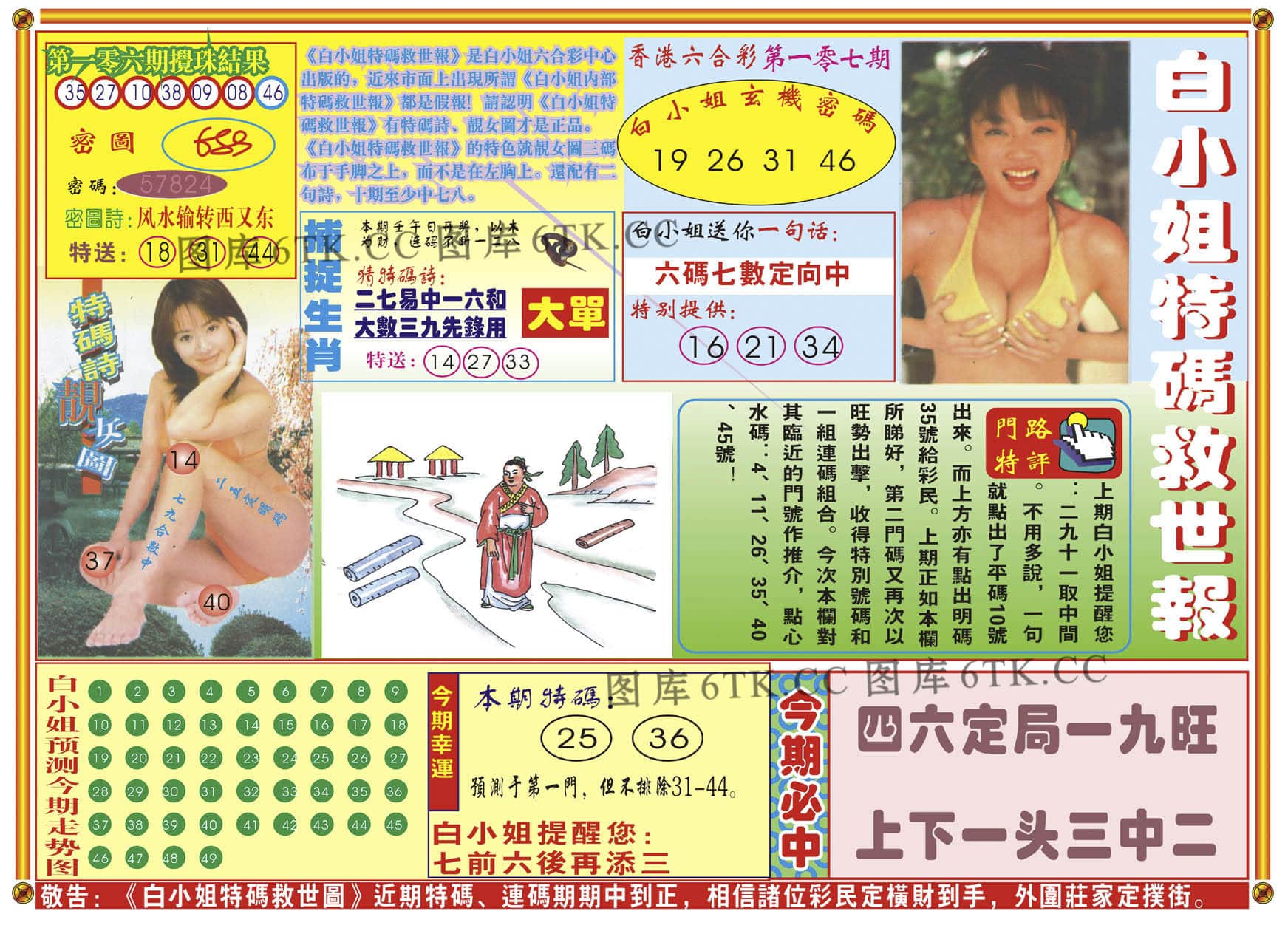 六合彩心水图库23|白小姐特码救世A 六合彩心水图库23|白小姐特码救世A