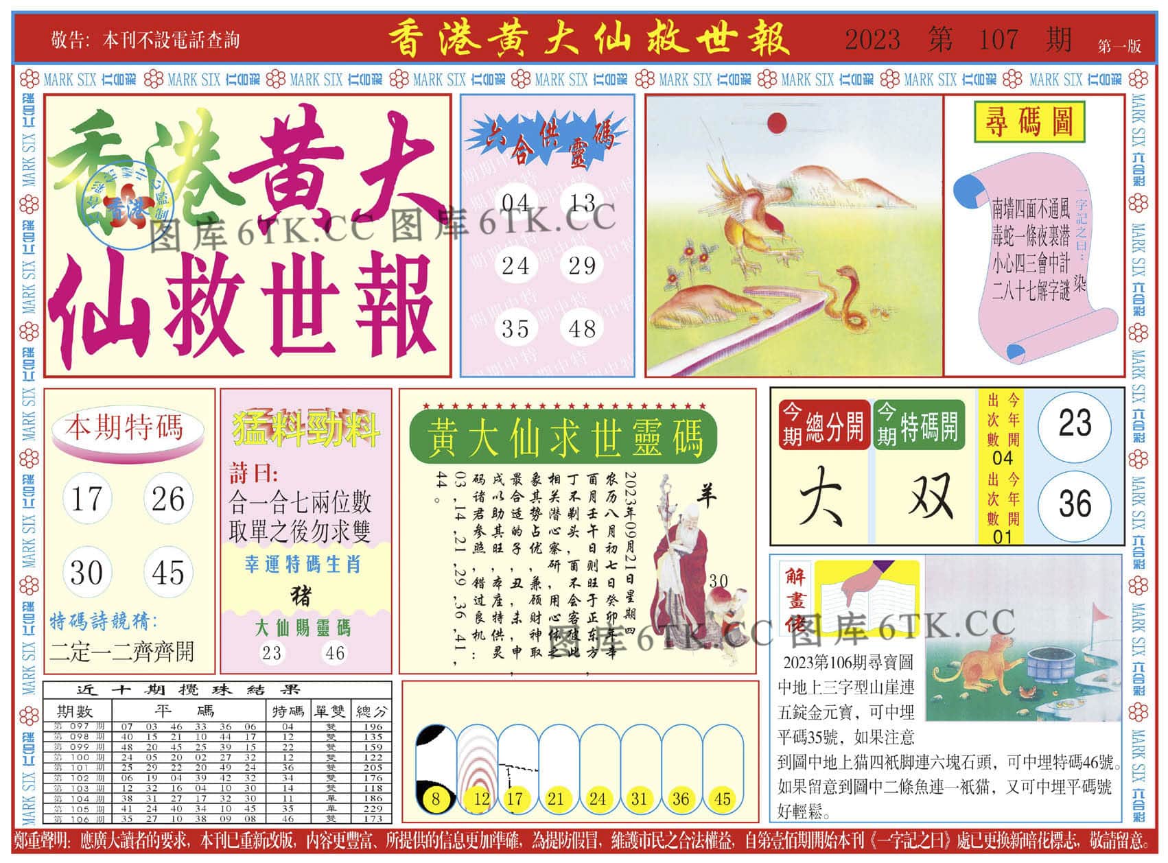 六合彩心水图库6|新黄大仙救世A 六合彩心水图库6|新黄大仙救世A