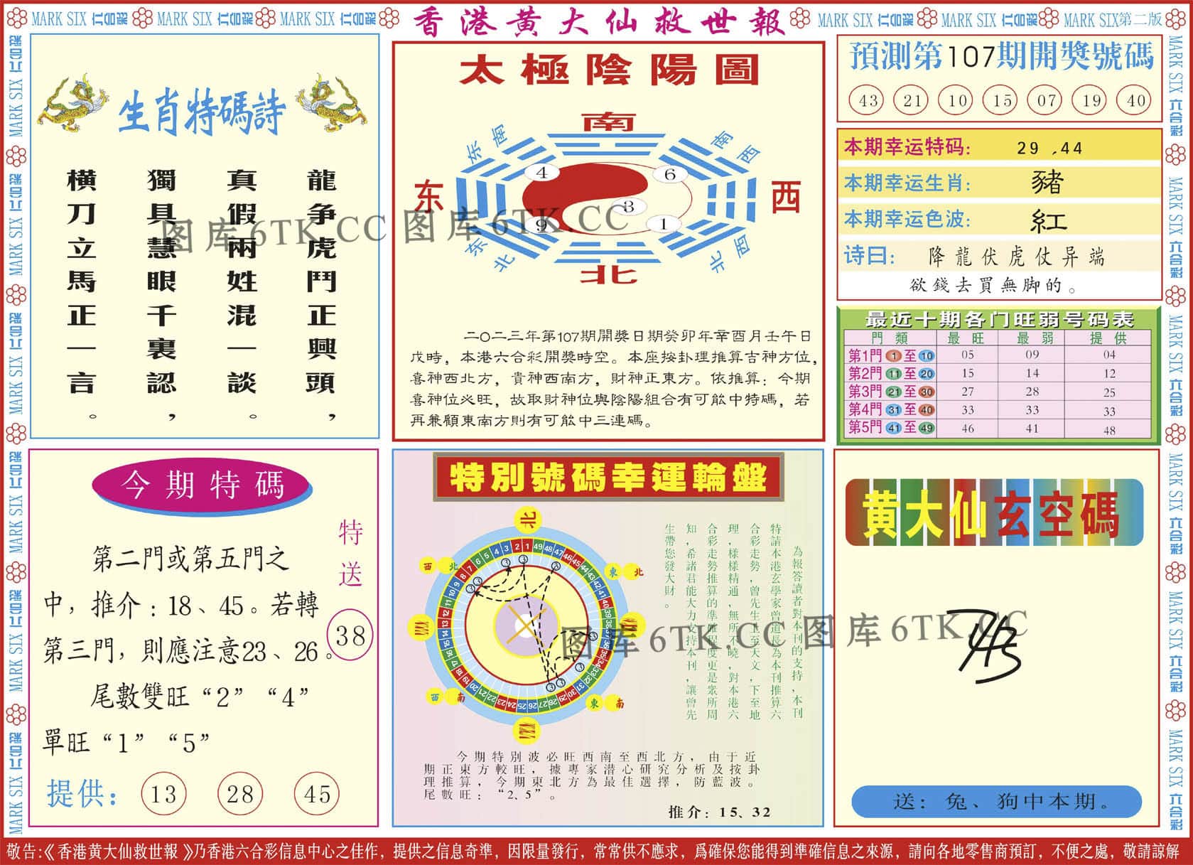 六合彩心水图库7|新黄大仙救世B 六合彩心水图库7|新黄大仙救世B