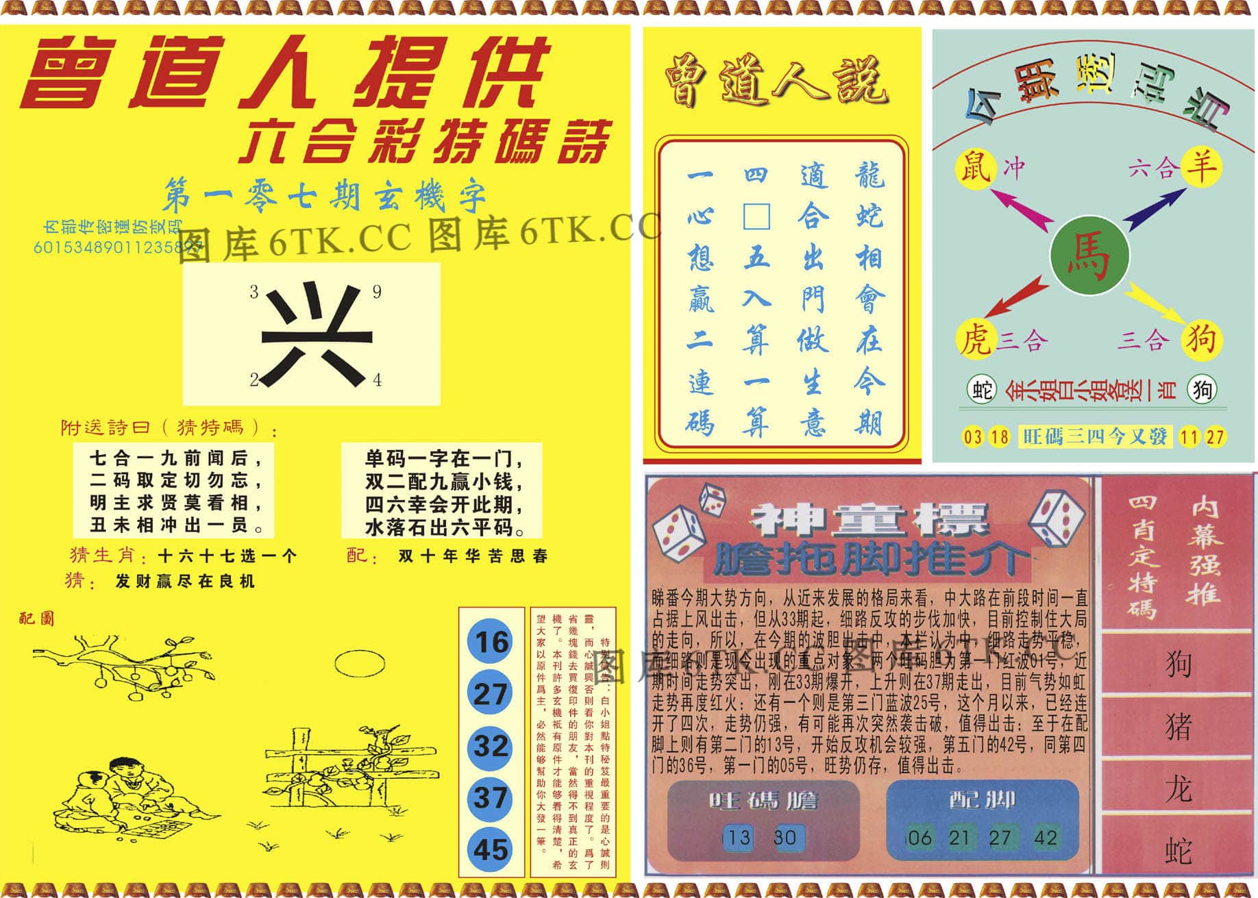 六合彩心水图库13|曾道人内幕B 六合彩心水图库13|曾道人内幕B