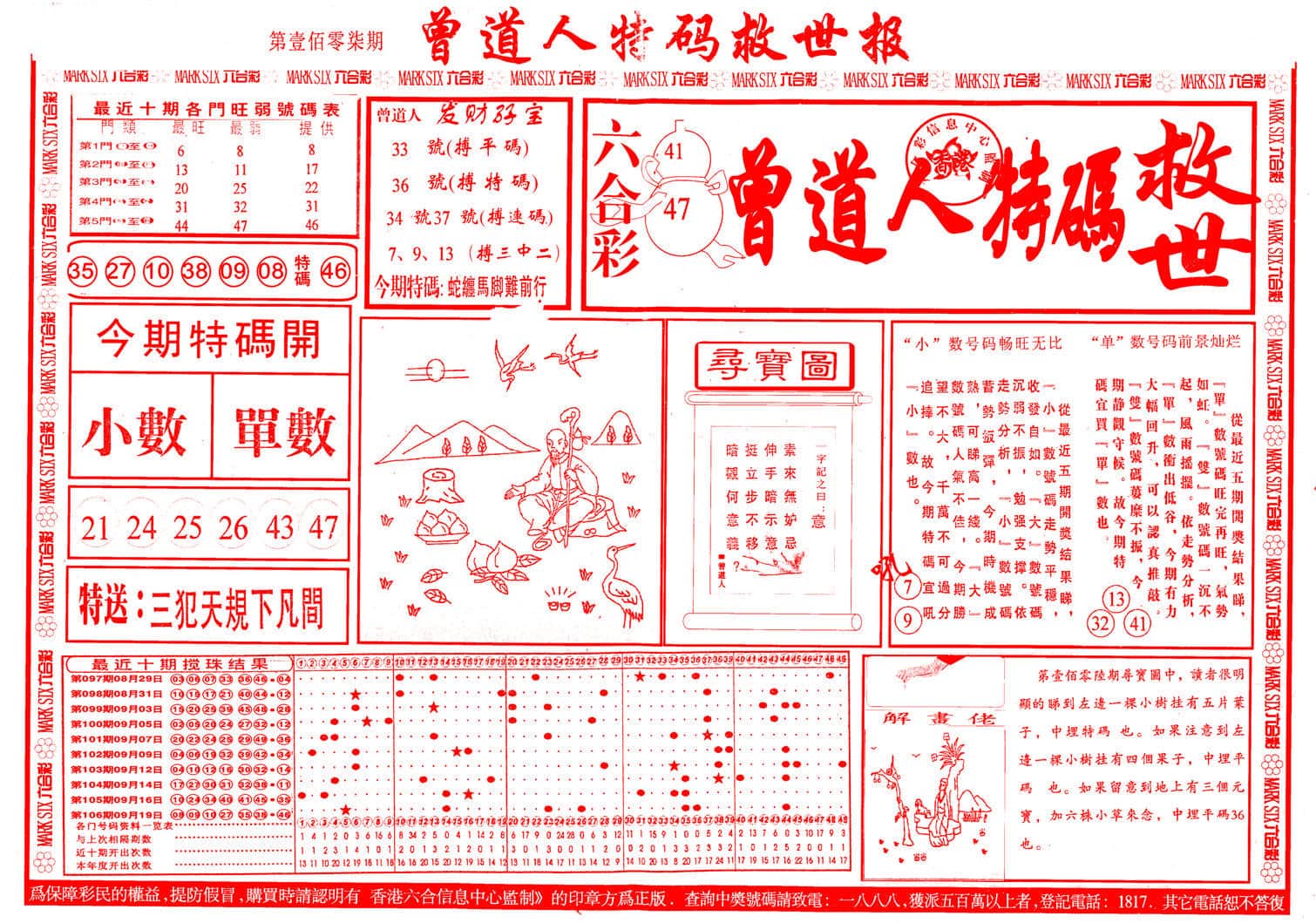 六合彩心水图库24|曾道人特码救世A 六合彩心水图库24|曾道人特码救世A