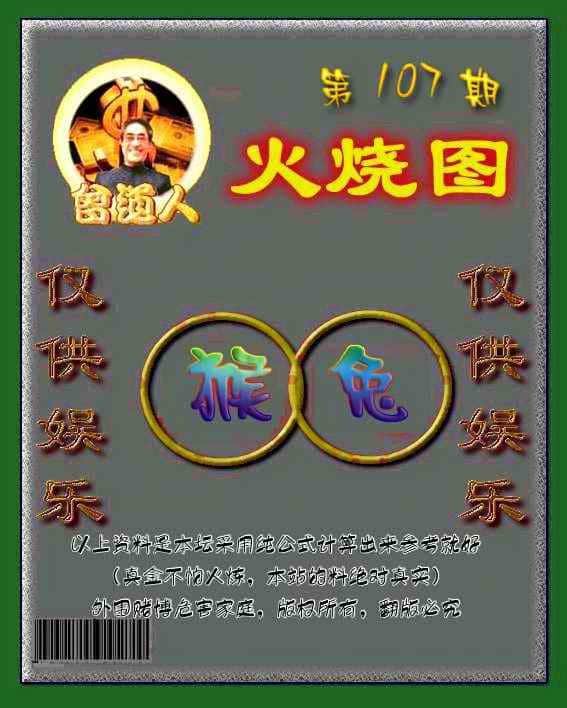 六合彩心水图库8|曾道人火烧图 六合彩心水图库8|曾道人火烧图
