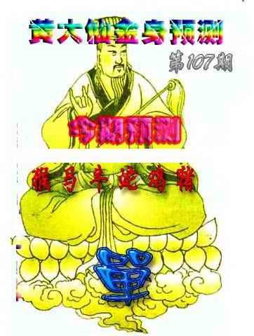 六合彩心水图库4|黄大仙金身救世 六合彩心水图库4|黄大仙金身救世