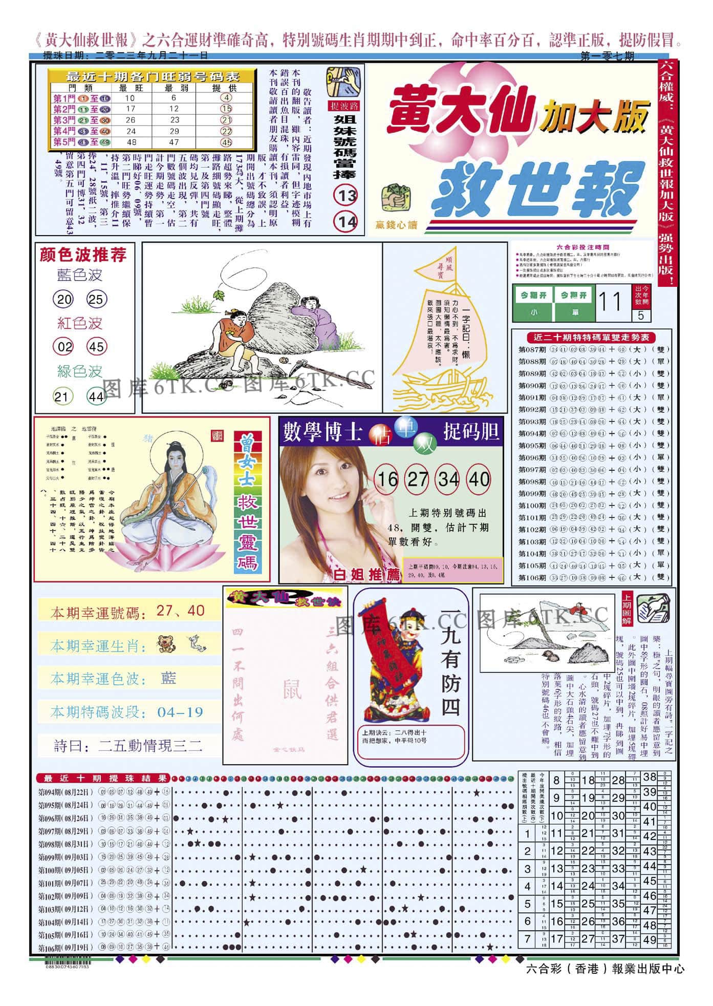 六合彩心水图库2|黄大仙救世A加大版 六合彩心水图库2|黄大仙救世A加大版
