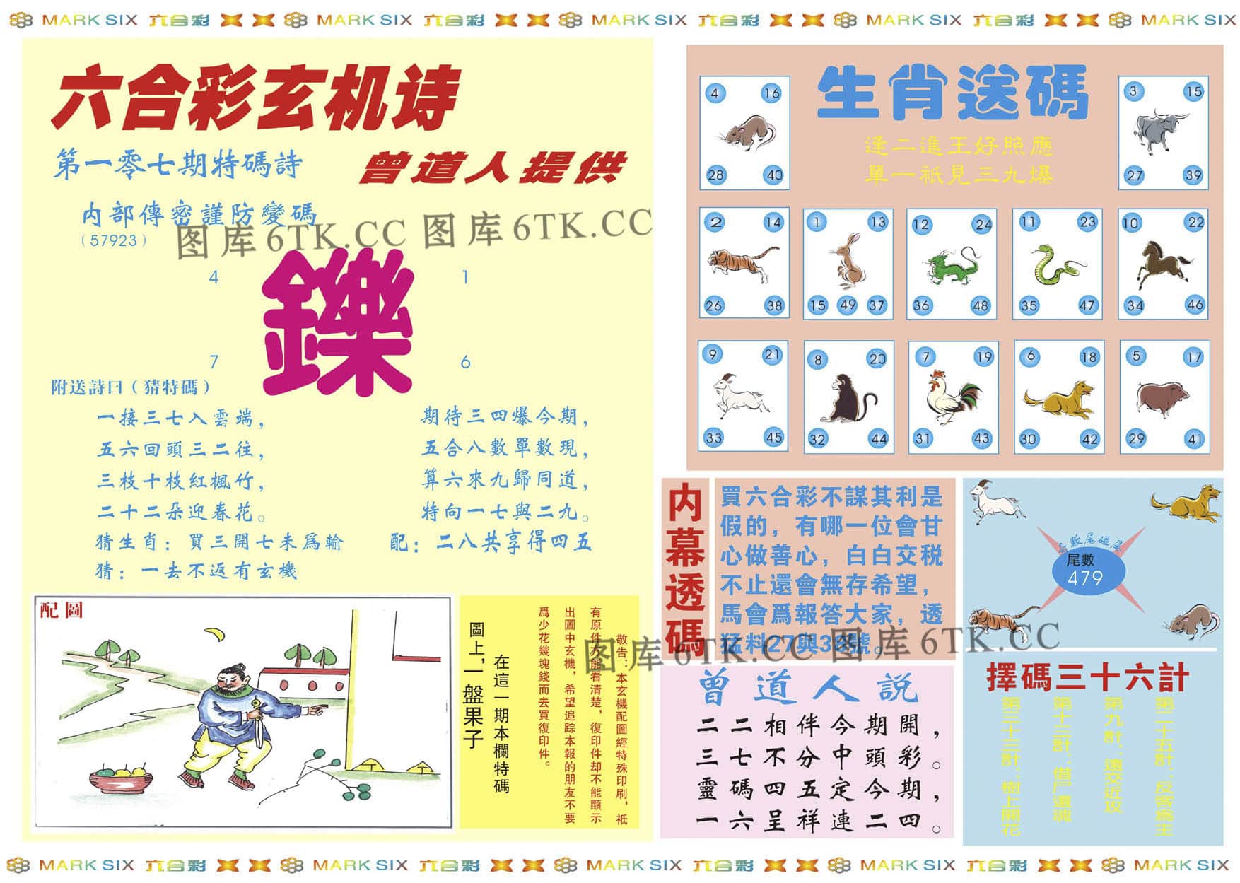六合彩心水图库2|新曾道人内幕B 六合彩心水图库2|新曾道人内幕B