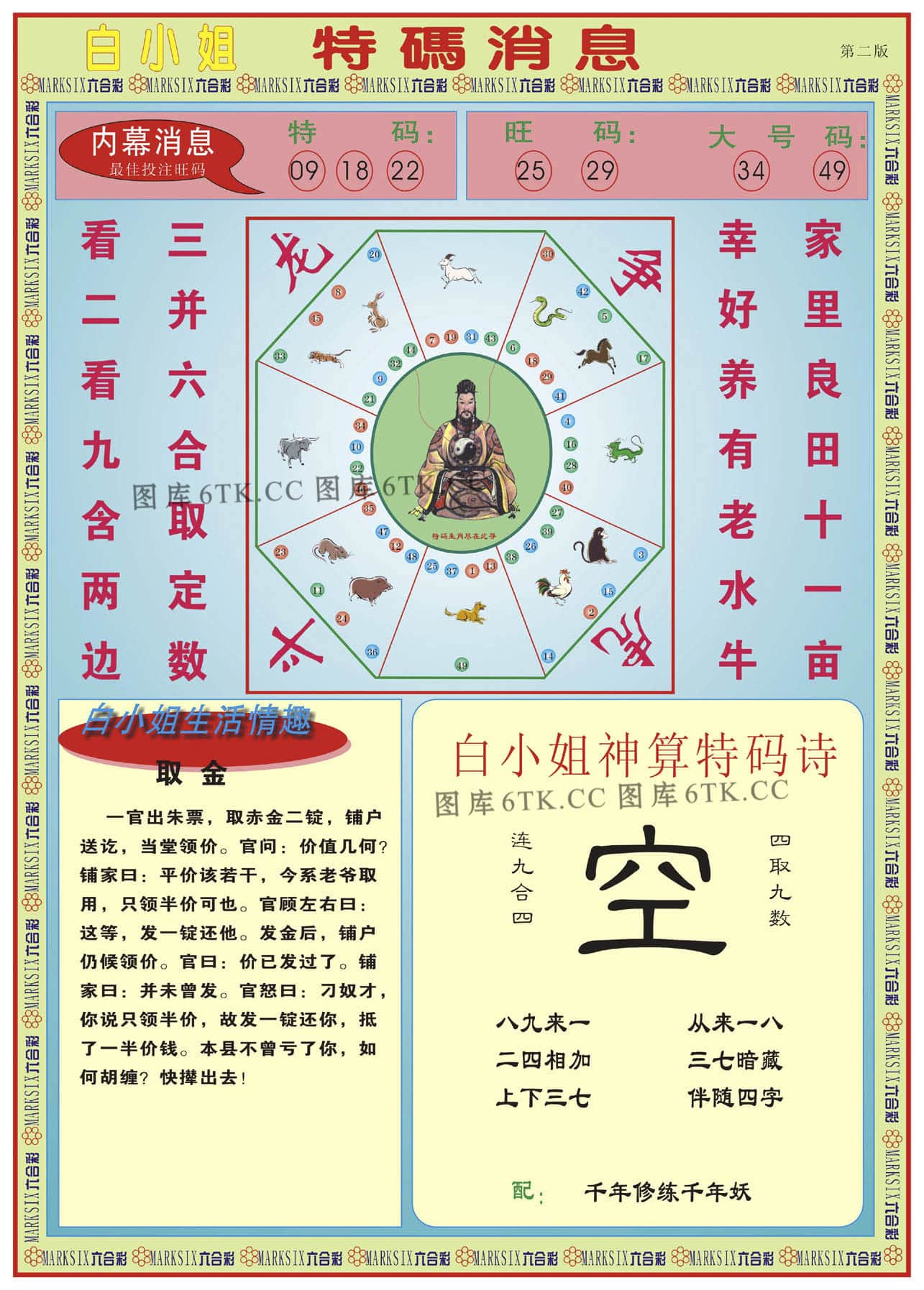 六合彩心水图库27|白小姐特码消息B 六合彩心水图库27|白小姐特码消息B