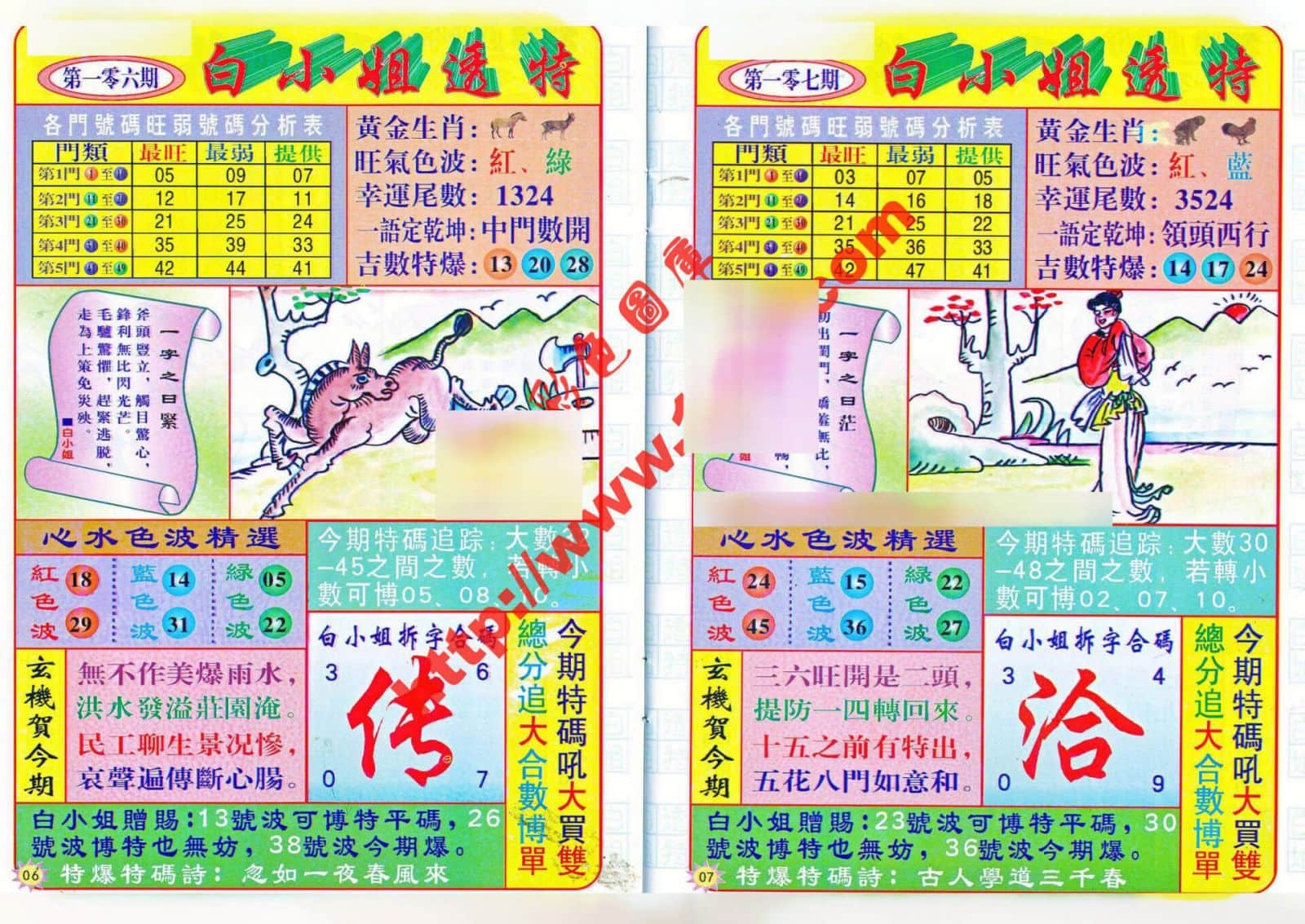 六合彩心水图库28|白小姐透特 六合彩心水图库28|白小姐透特