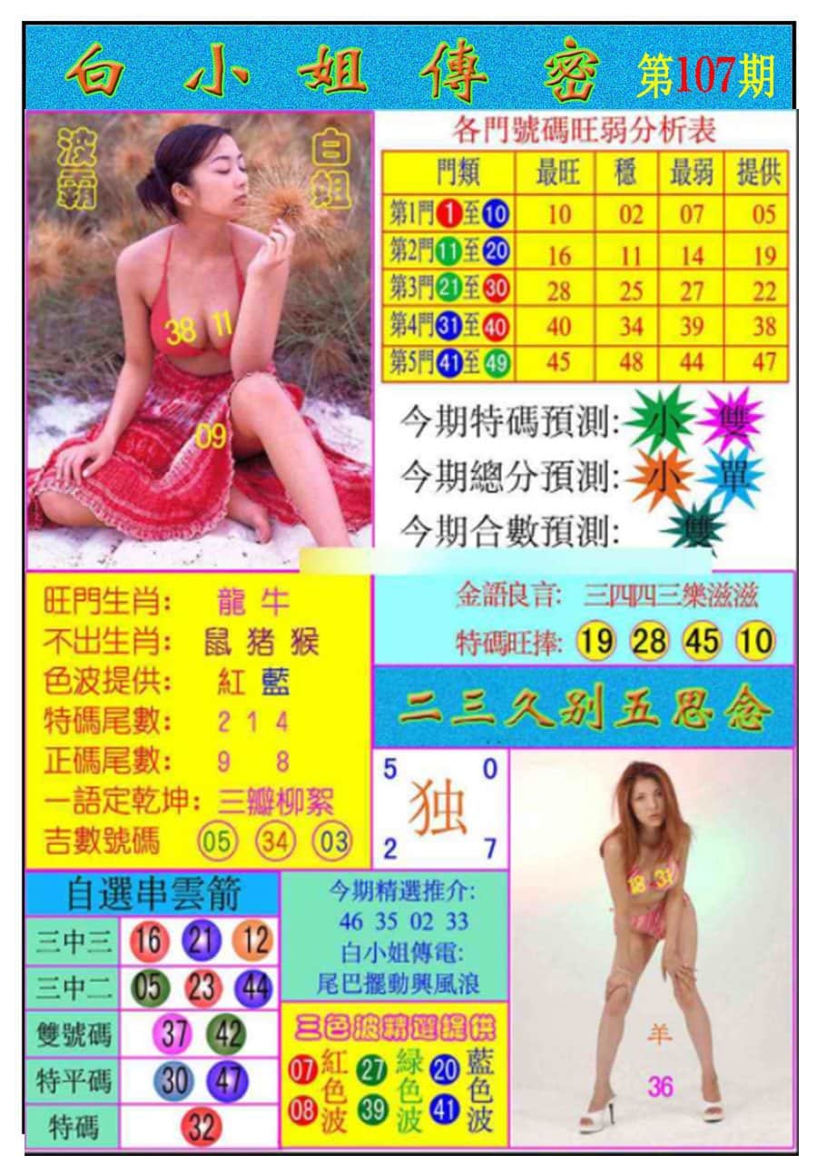 六合彩心水图库6|白小姐传密 六合彩心水图库6|白小姐传密