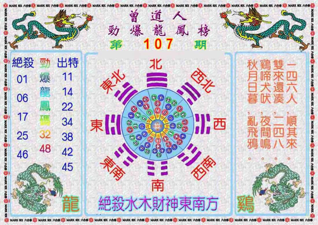 六合彩心水图库9|曾道人劲爆龙凤榜 六合彩心水图库9|曾道人劲爆龙凤榜