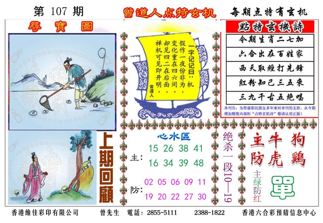 六合彩心水图库5|曾道人点特玄机 六合彩心水图库5|曾道人点特玄机
