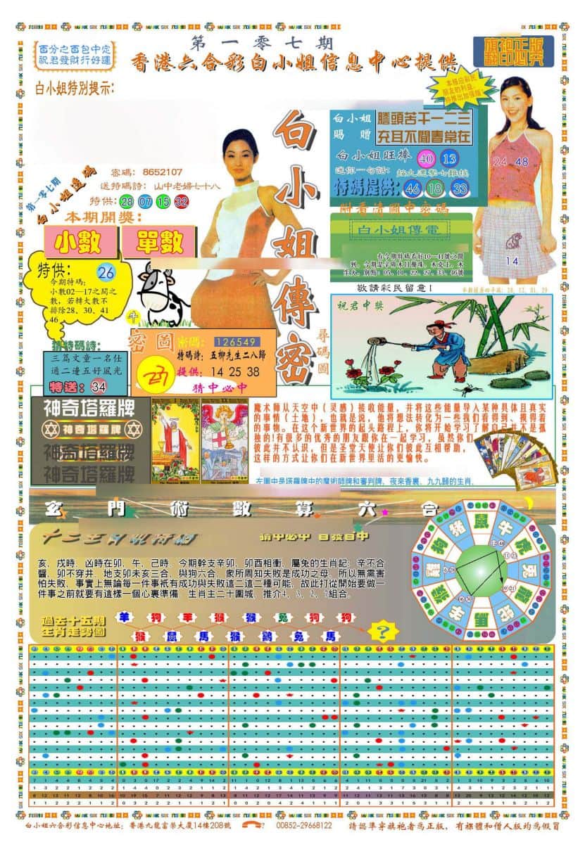 六合彩心水图库1|(新版)白小姐祺袍A 六合彩心水图库1|(新版)白小姐祺袍A