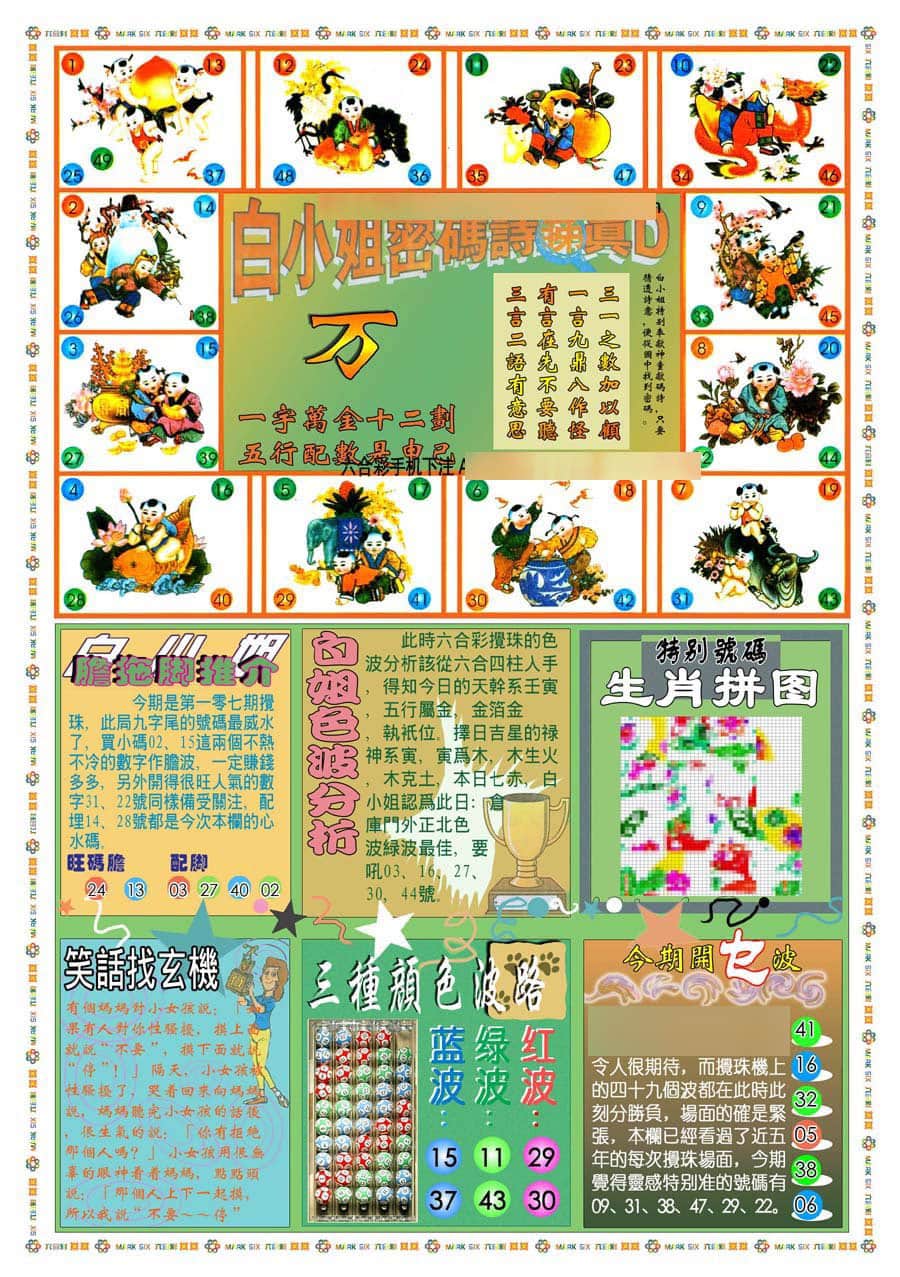 六合彩心水图库2|(新版)白小姐祺袍B 六合彩心水图库2|(新版)白小姐祺袍B