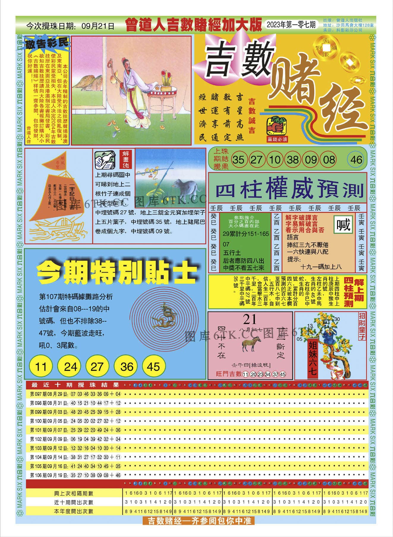 六合彩心水图库10|曾道人吉数赌经A加大版 六合彩心水图库10|曾道人吉数赌经A加大版