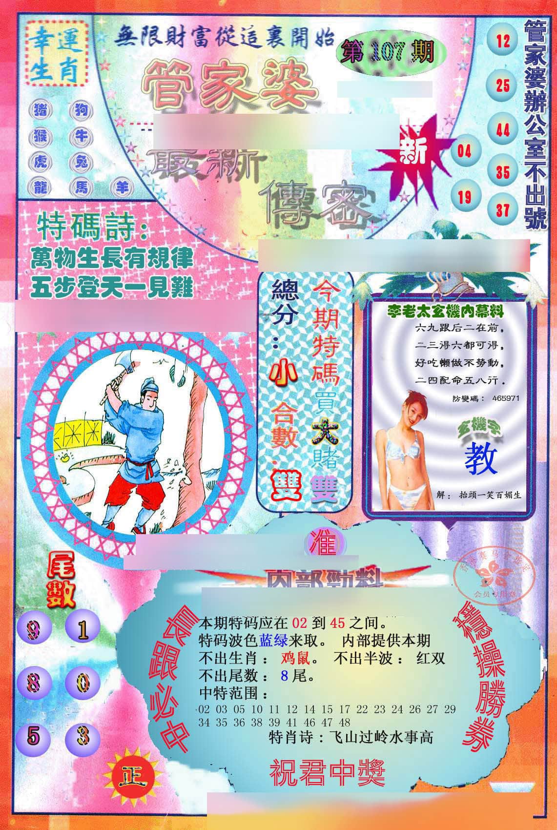 六合彩心水图库4|管家婆新传密 六合彩心水图库4|管家婆新传密