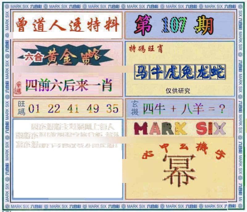 六合彩心水图库29|曾道人透特 六合彩心水图库29|曾道人透特