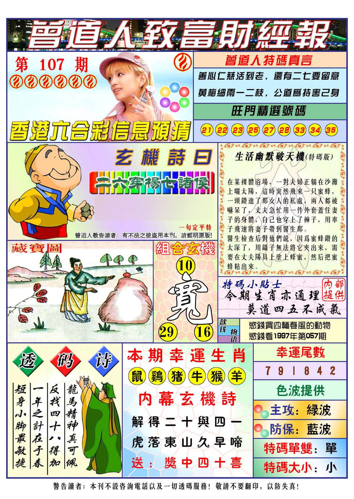 六合彩心水图库31|曾道人致福财经 六合彩心水图库31|曾道人致福财经
