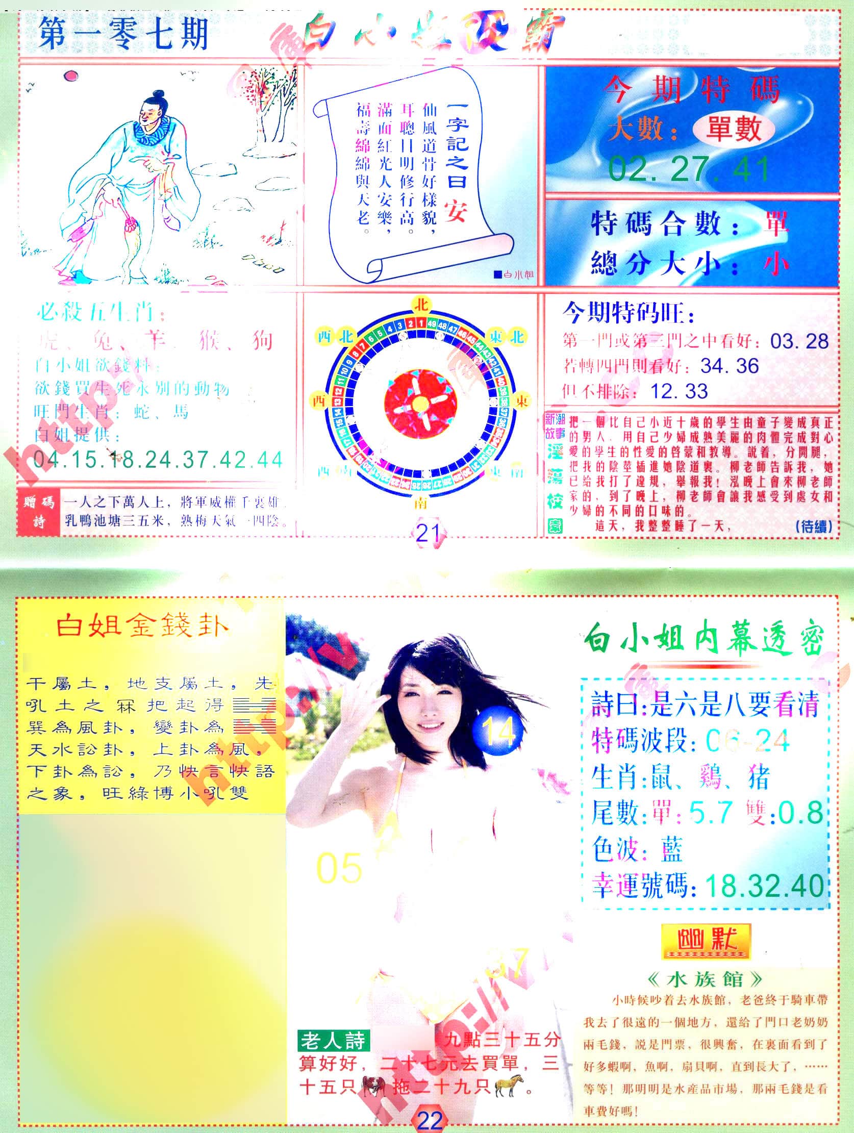 六合彩心水图库3|白小姐波霸 六合彩心水图库3|白小姐波霸