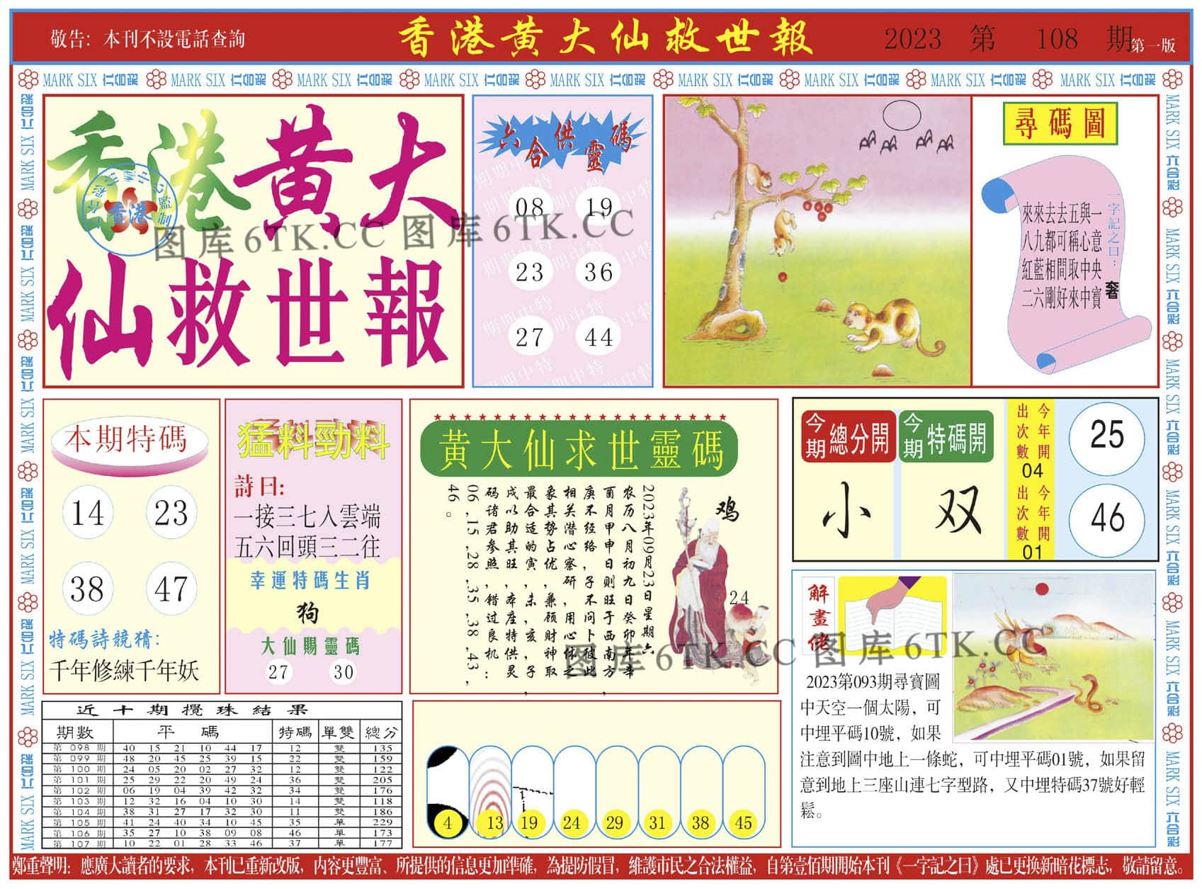 六合彩心水图库6|新黄大仙救世A 六合彩心水图库6|新黄大仙救世A