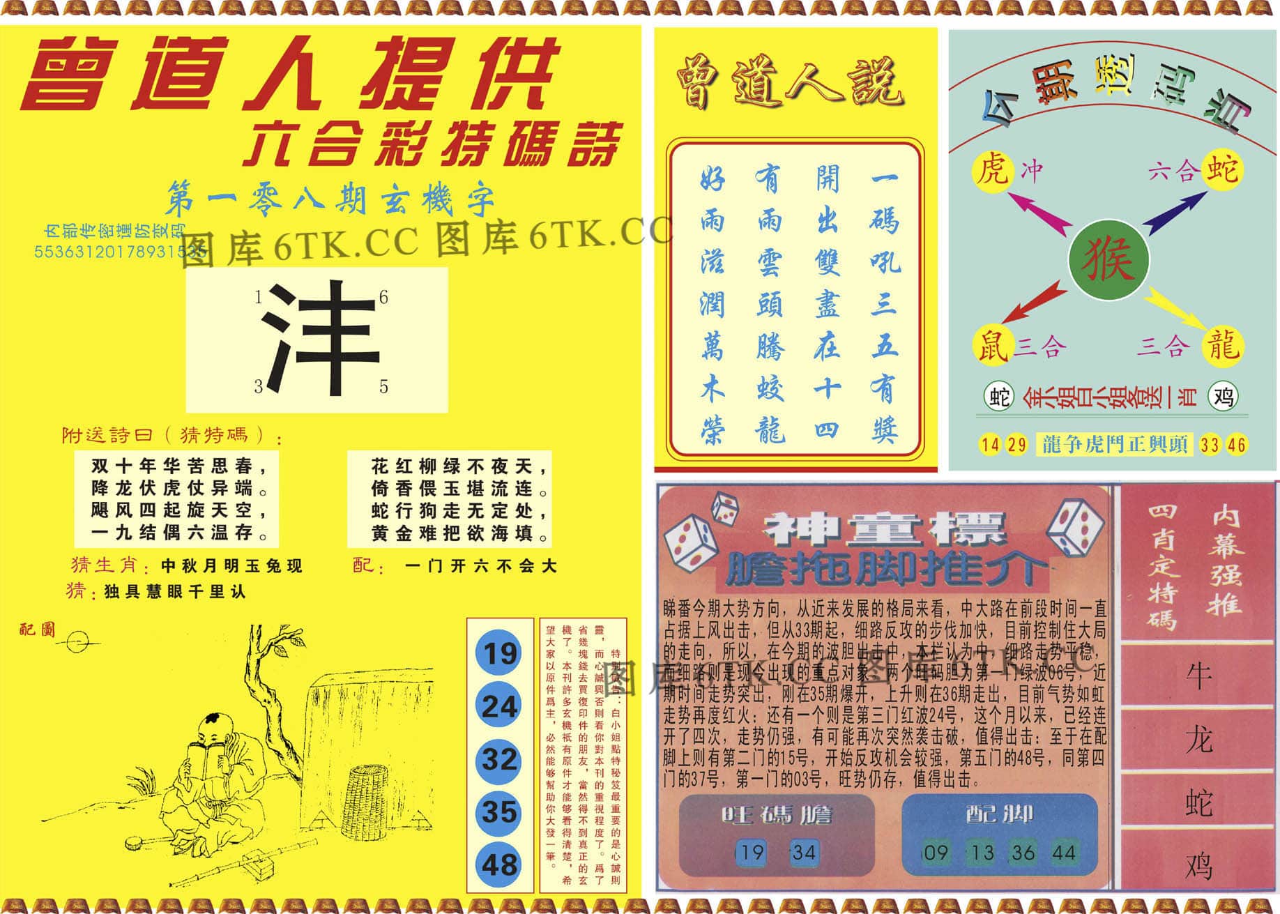 六合彩心水图库13|曾道人内幕B 六合彩心水图库13|曾道人内幕B