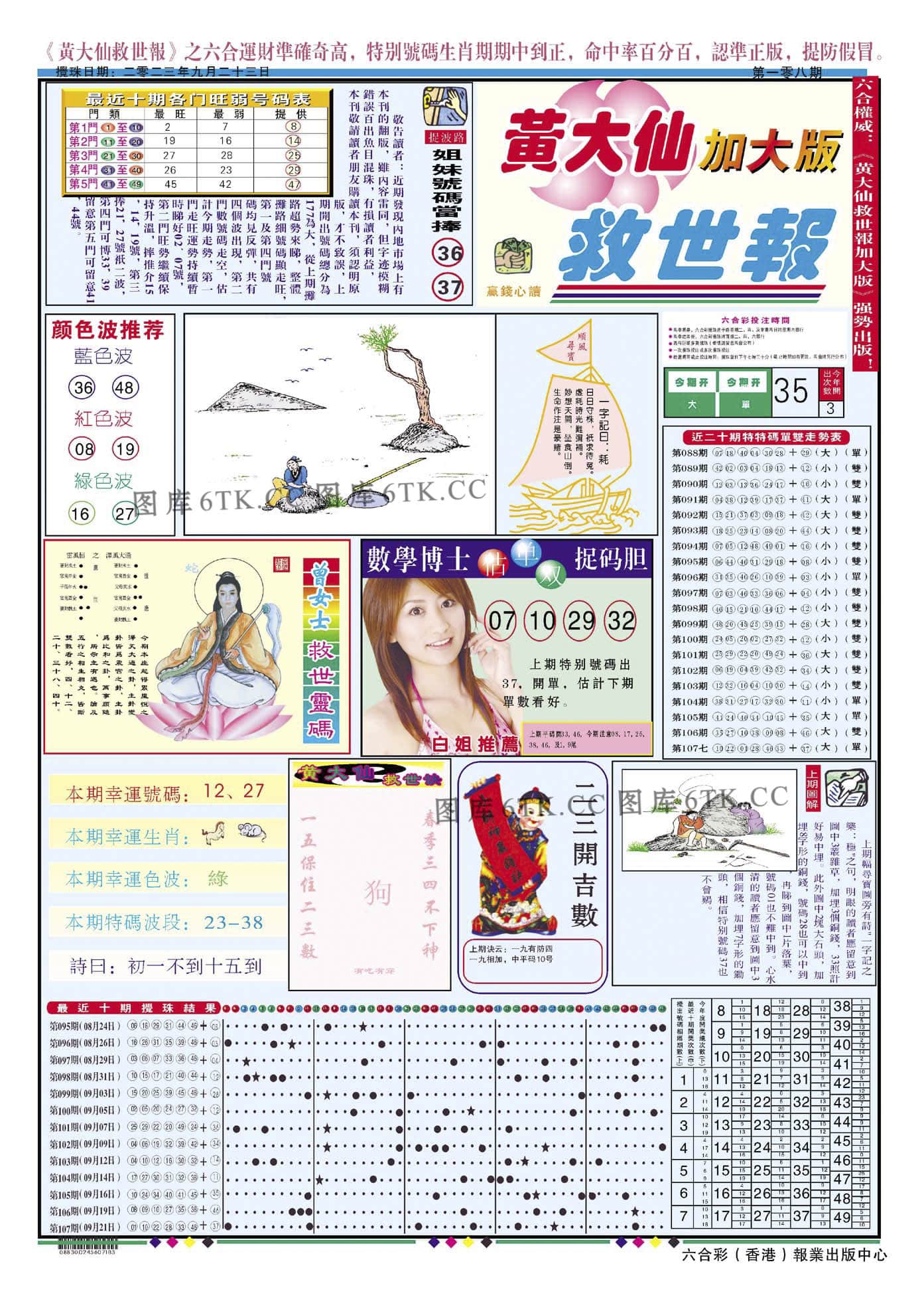 六合彩心水图库2|黄大仙救世A加大版 六合彩心水图库2|黄大仙救世A加大版