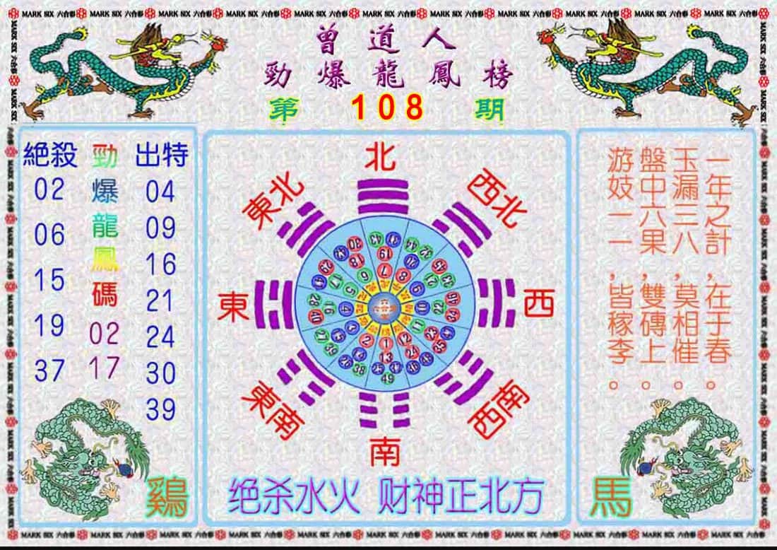 六合彩心水图库9|曾道人劲爆龙凤榜 六合彩心水图库9|曾道人劲爆龙凤榜