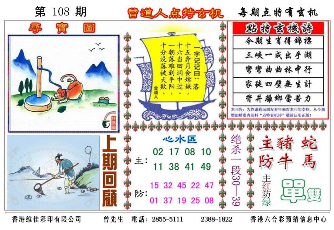 六合彩心水图库5|曾道人点特玄机 六合彩心水图库5|曾道人点特玄机