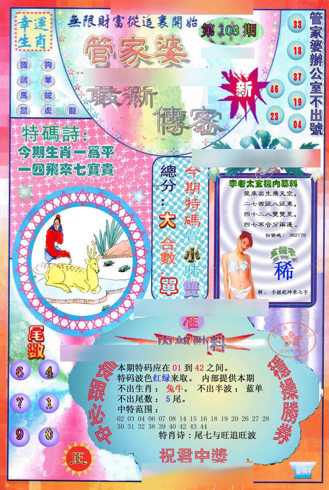 六合彩心水图库4|管家婆新传密 六合彩心水图库4|管家婆新传密