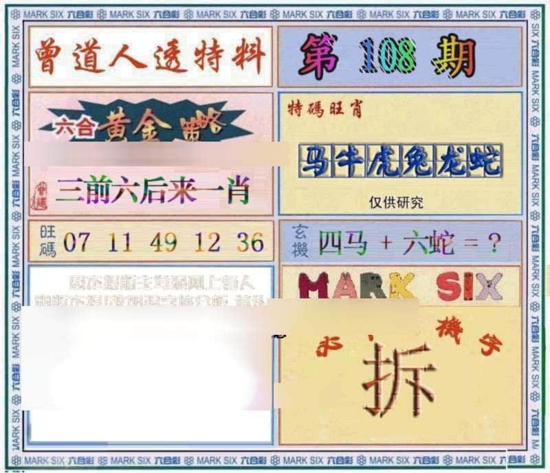 六合彩心水图库29|曾道人透特 六合彩心水图库29|曾道人透特