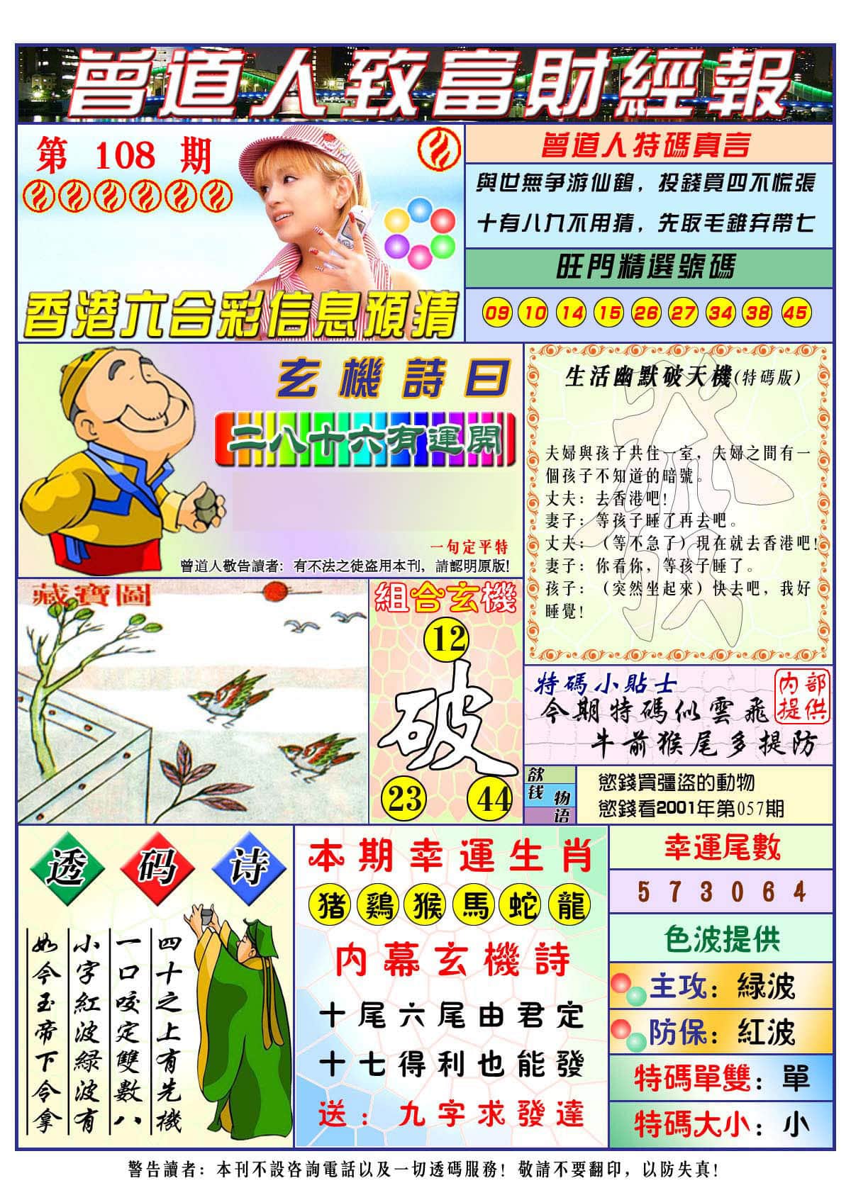 六合彩心水图库31|曾道人致福财经 六合彩心水图库31|曾道人致福财经