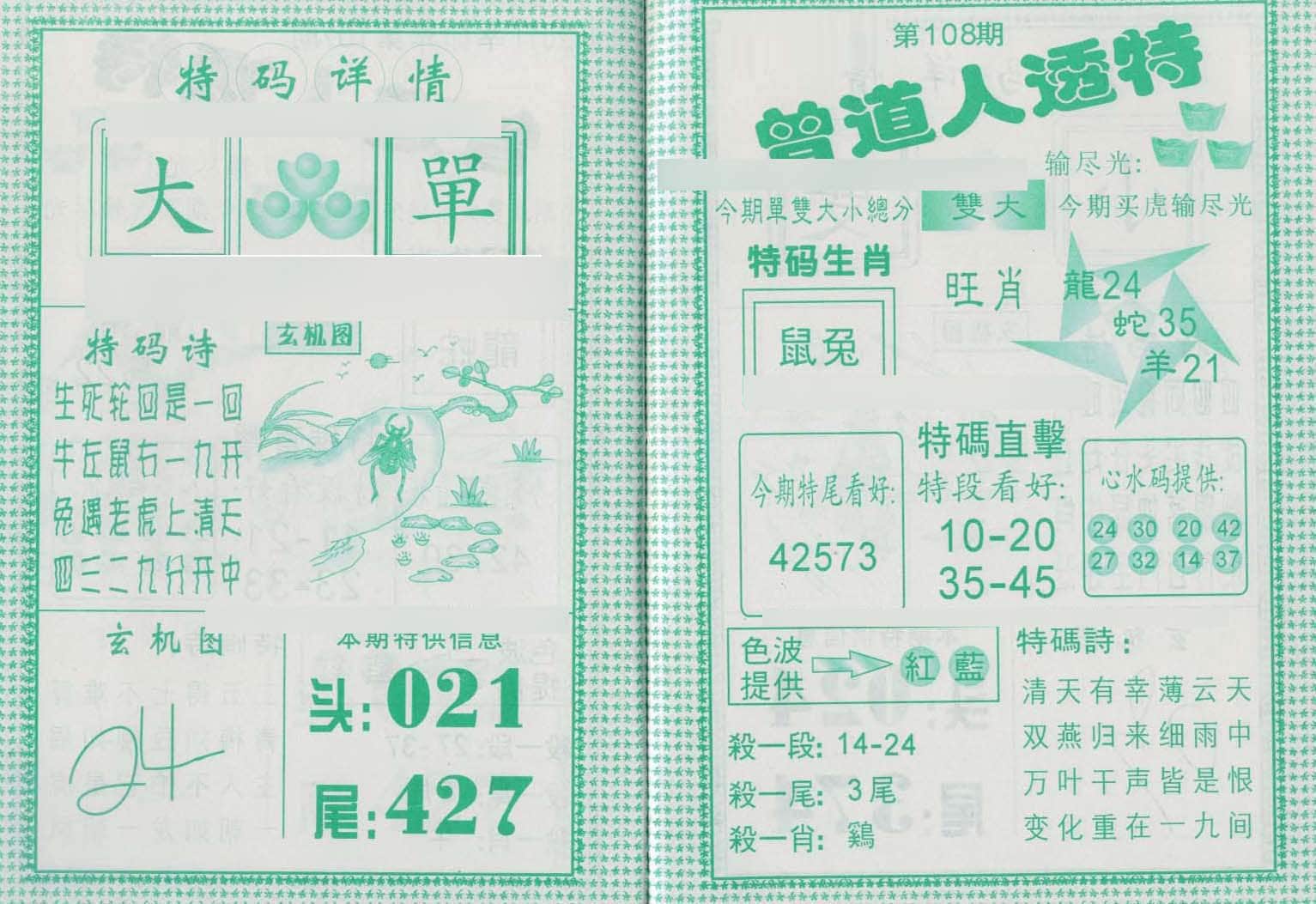 六合彩心水图库28|曾道人透特 六合彩心水图库28|曾道人透特