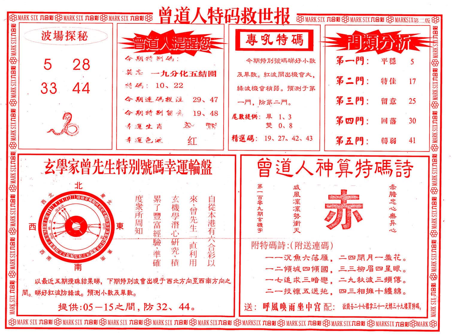 六合彩心水图库25|曾道人特码救世B 六合彩心水图库25|曾道人特码救世B