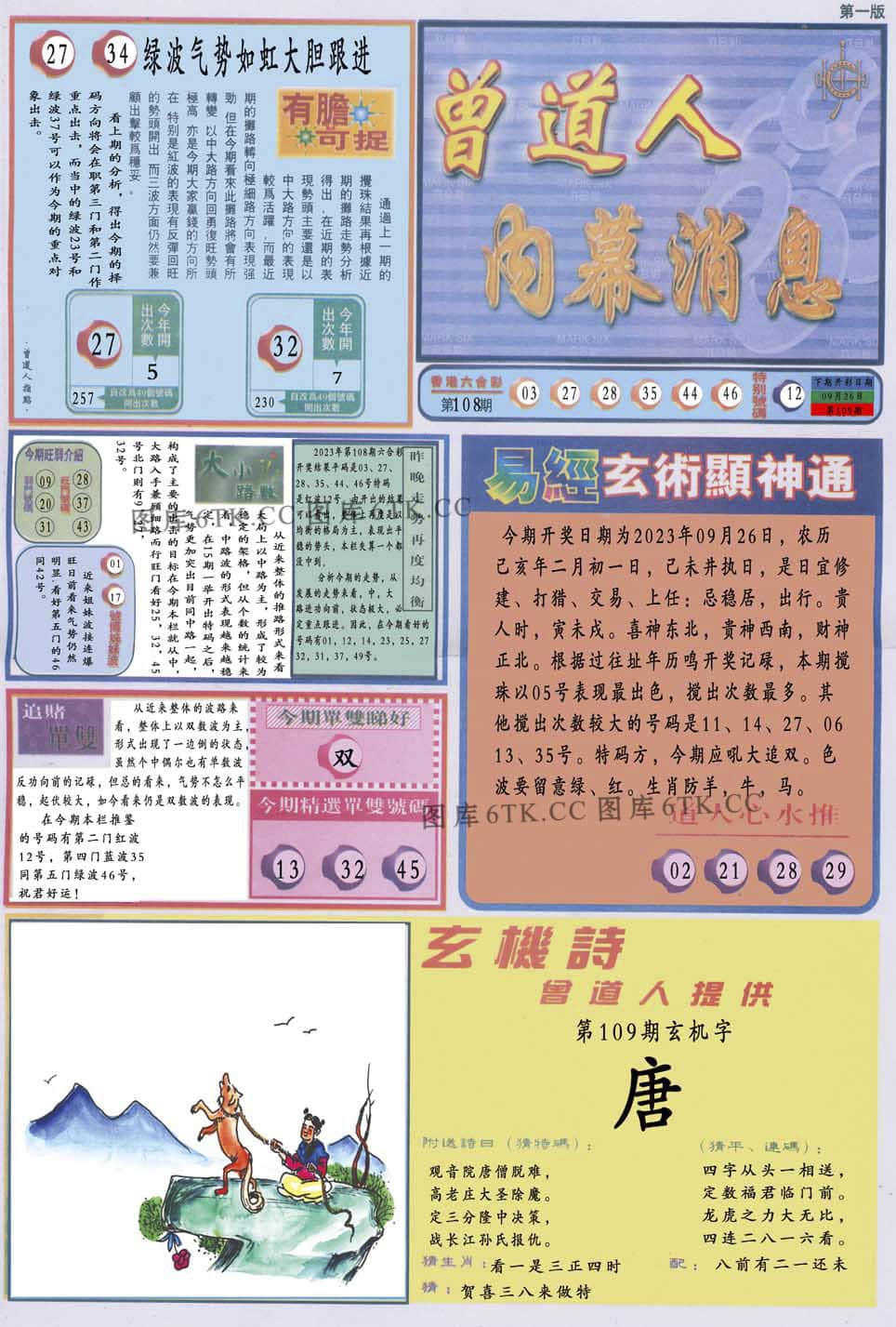 六合彩心水图库19|曾道人内幕消息A 六合彩心水图库19|曾道人内幕消息A