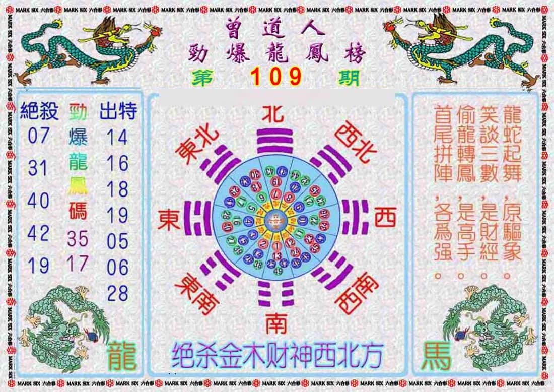 六合彩心水图库9|曾道人劲爆龙凤榜 六合彩心水图库9|曾道人劲爆龙凤榜