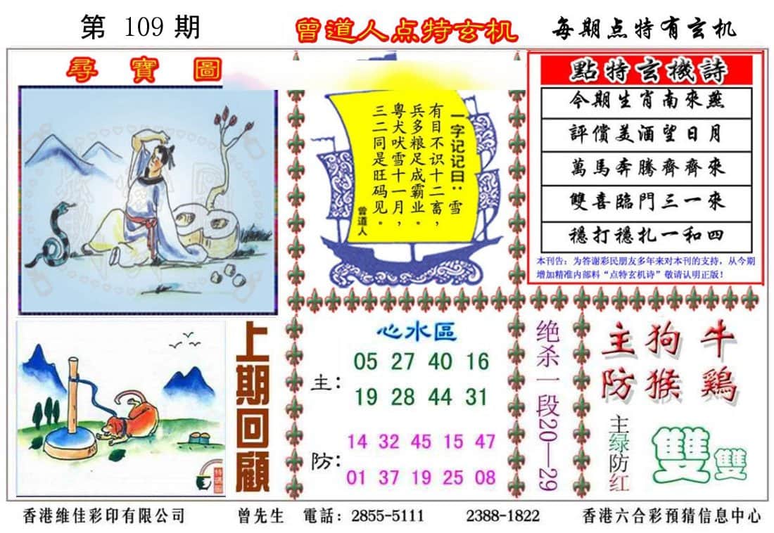 六合彩心水图库5|曾道人点特玄机 六合彩心水图库5|曾道人点特玄机