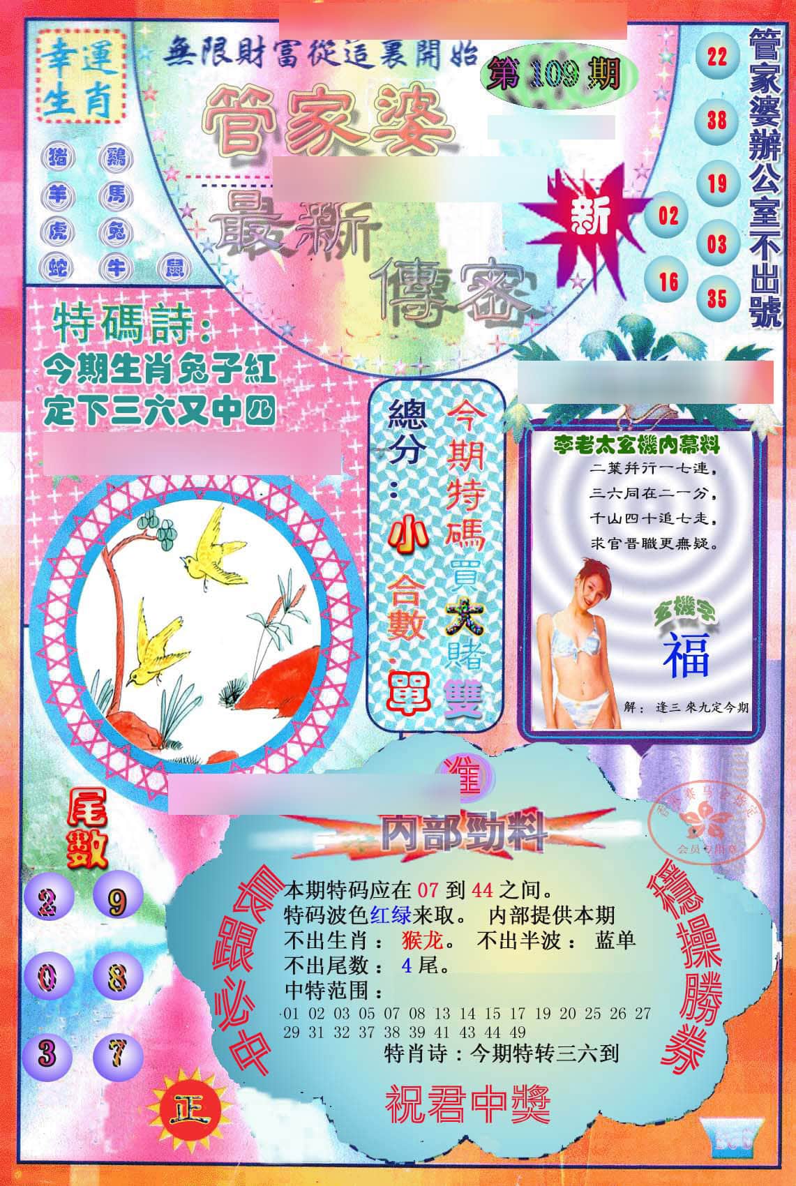 六合彩心水图库4|管家婆新传密 六合彩心水图库4|管家婆新传密