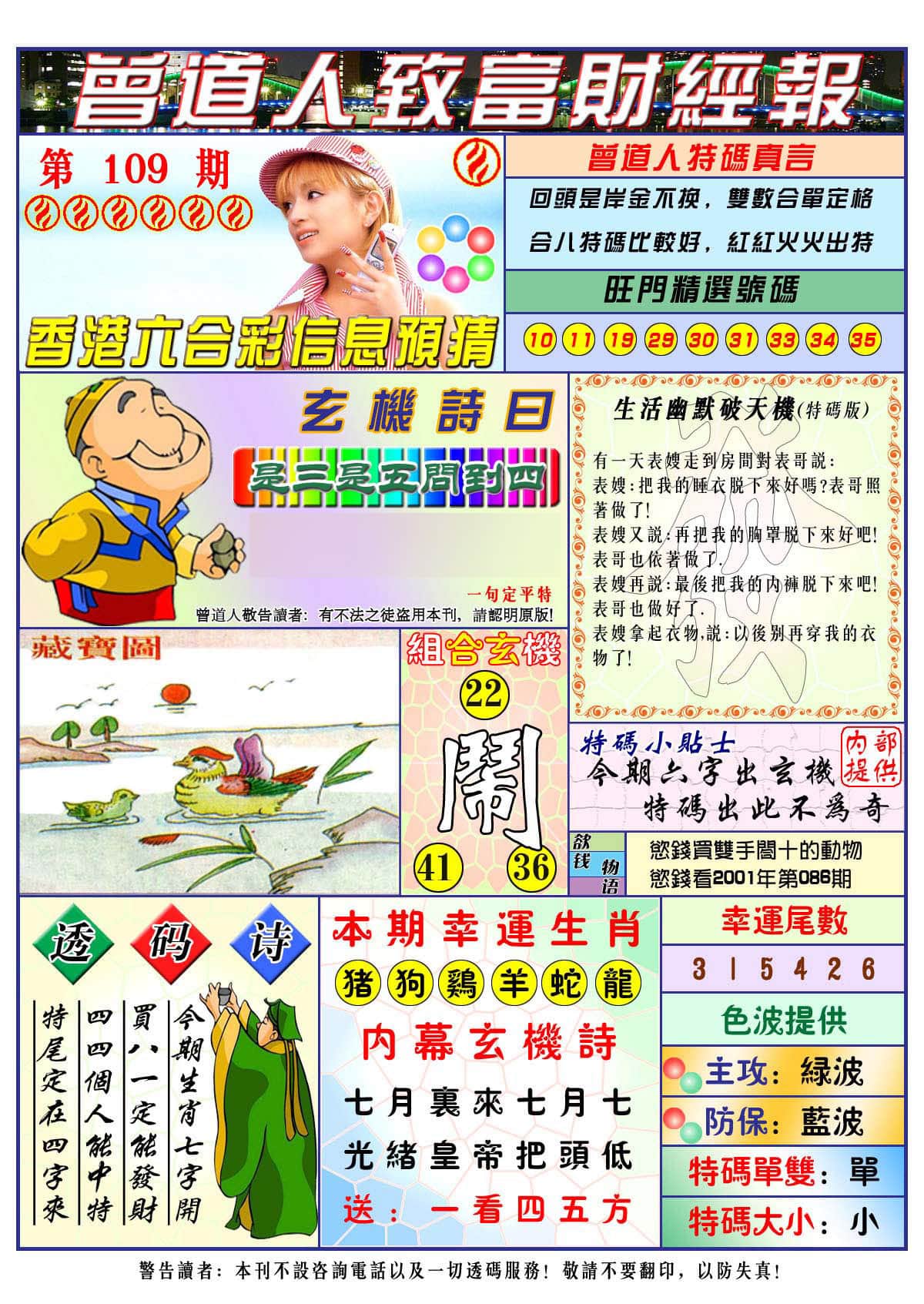 六合彩心水图库31|曾道人致福财经 六合彩心水图库31|曾道人致福财经