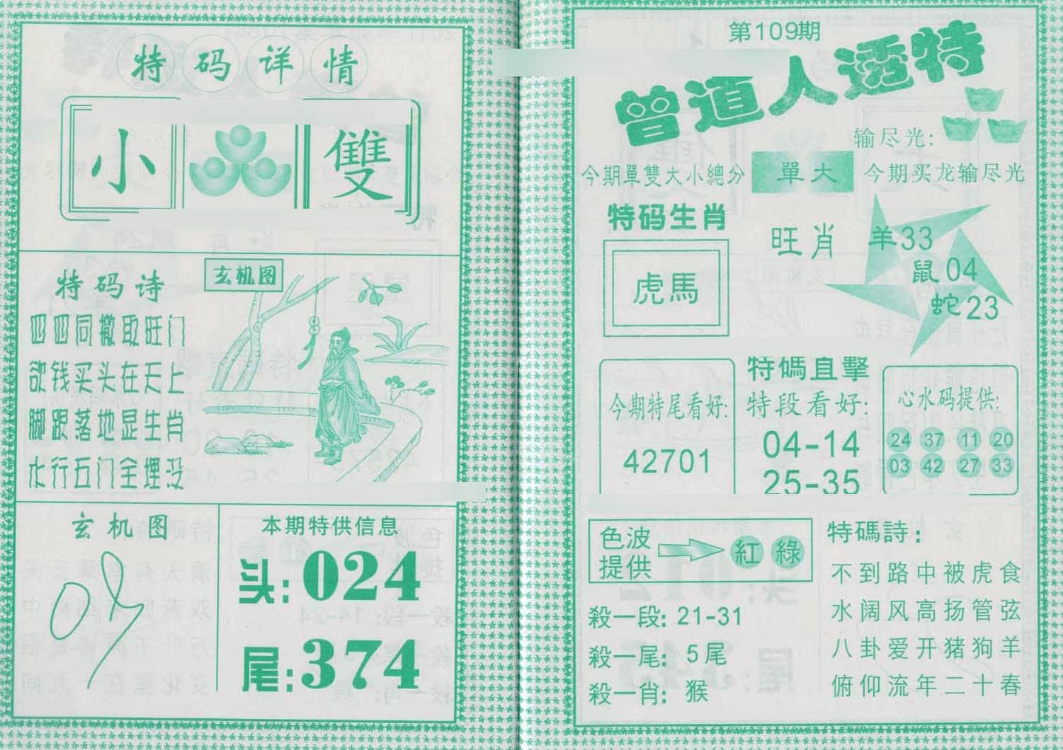 六合彩心水图库28|曾道人透特 六合彩心水图库28|曾道人透特