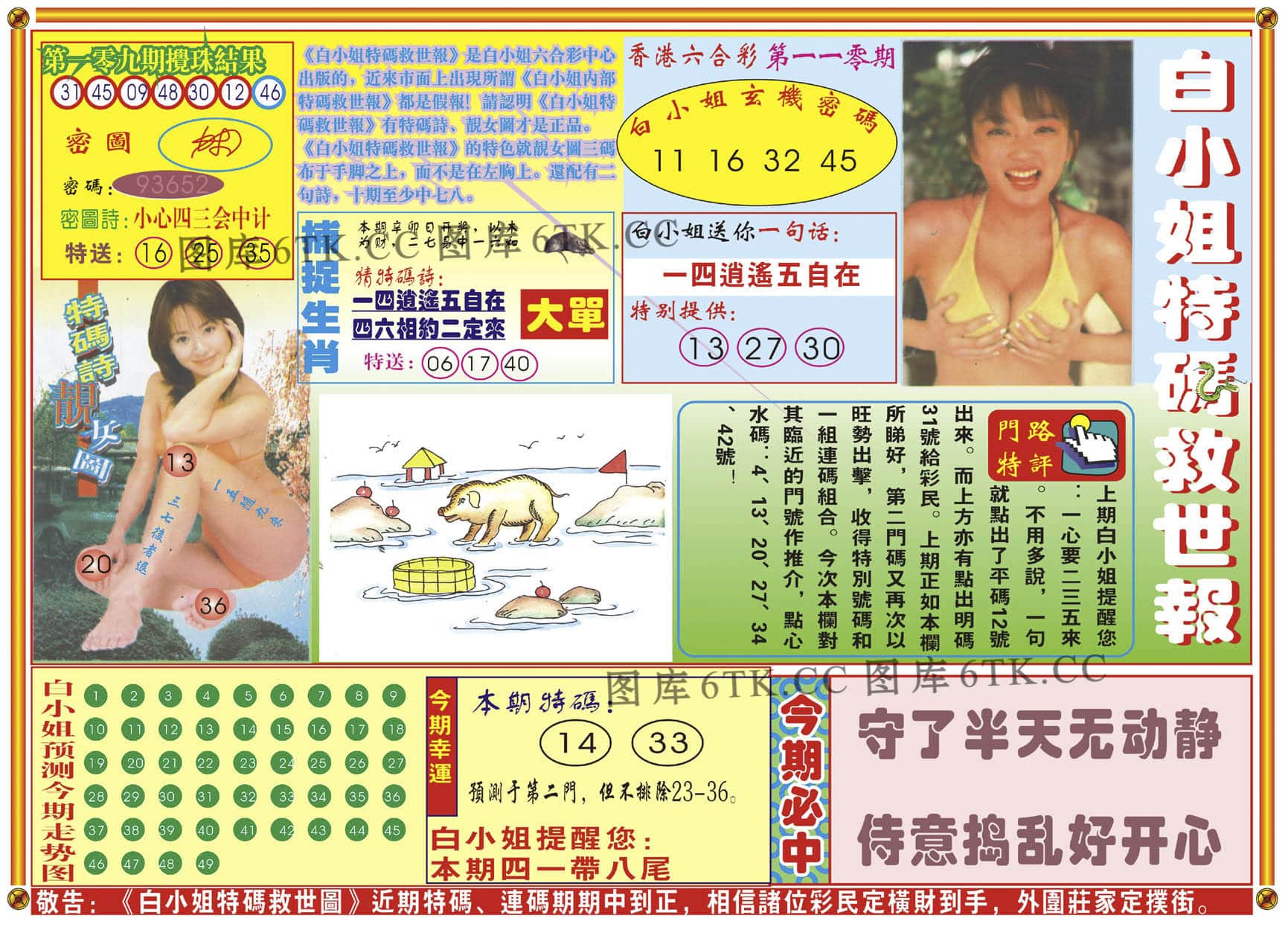 六合彩心水图库23|白小姐特码救世A 六合彩心水图库23|白小姐特码救世A