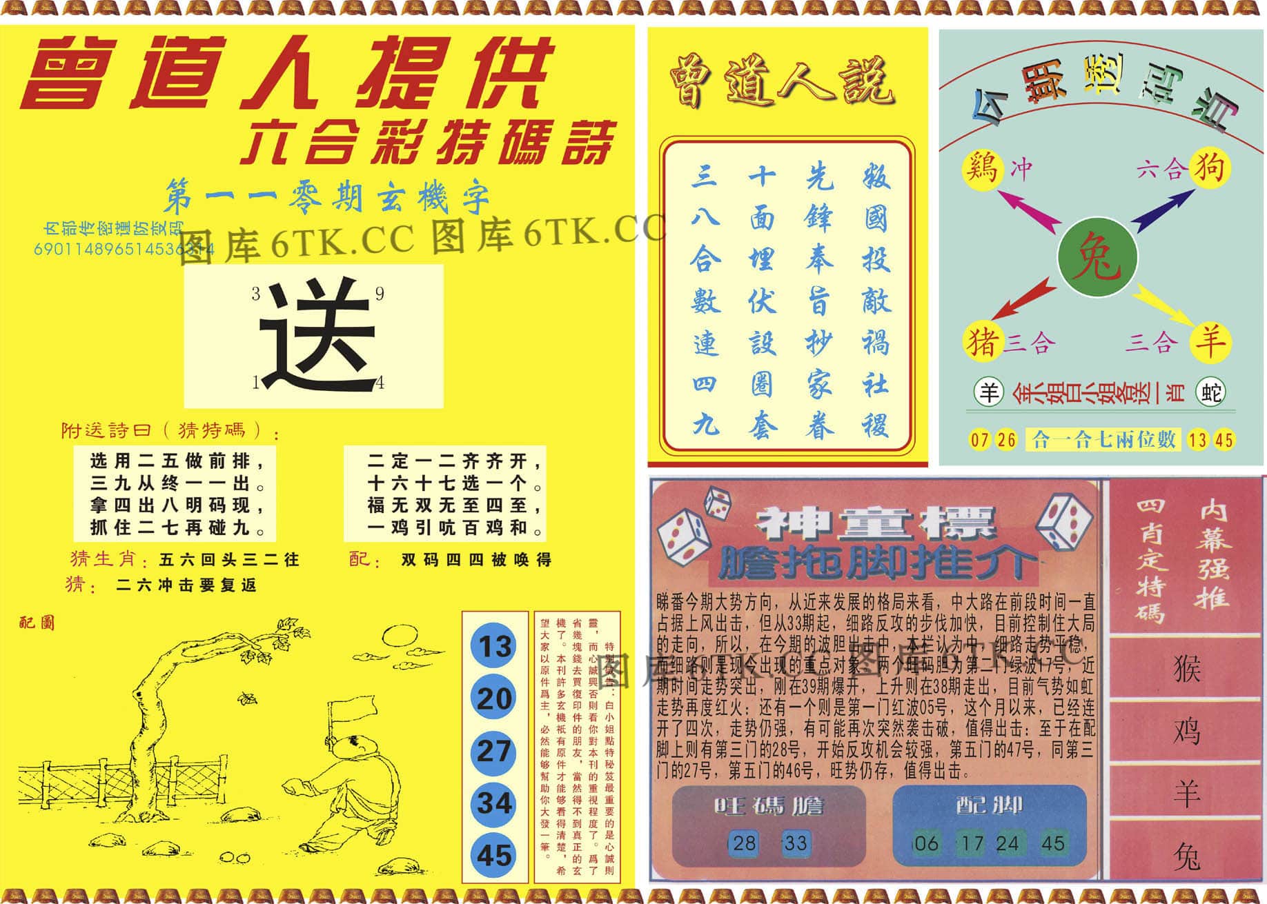 六合彩心水图库13|曾道人内幕B 六合彩心水图库13|曾道人内幕B