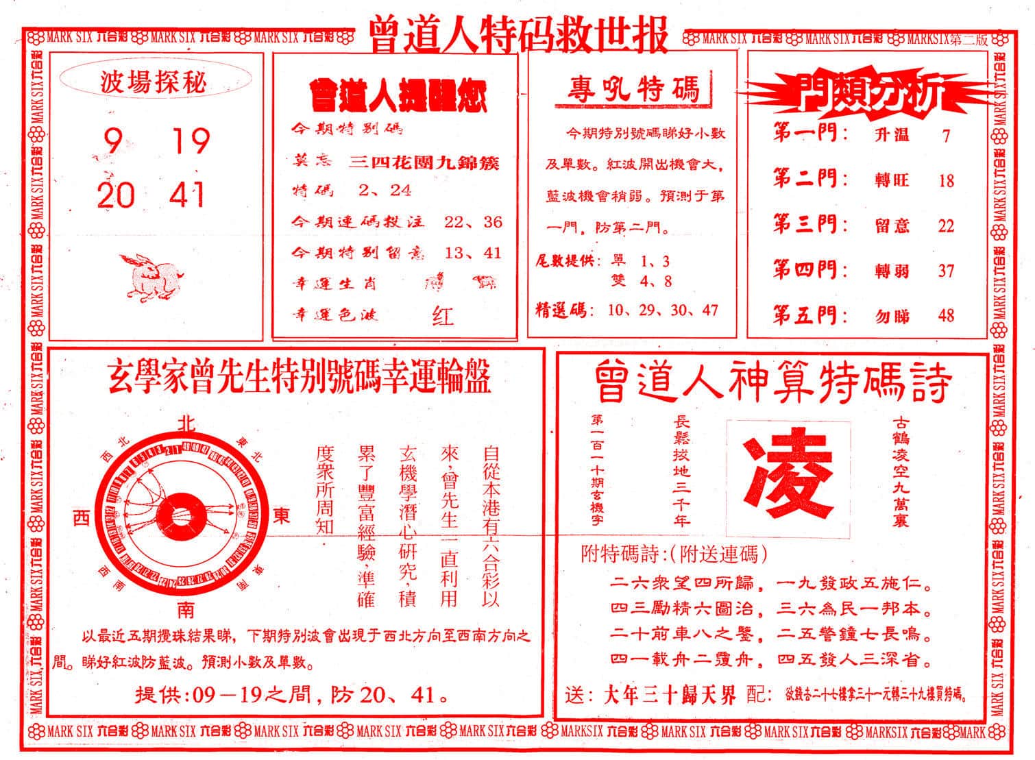 六合彩心水图库25|曾道人特码救世B 六合彩心水图库25|曾道人特码救世B