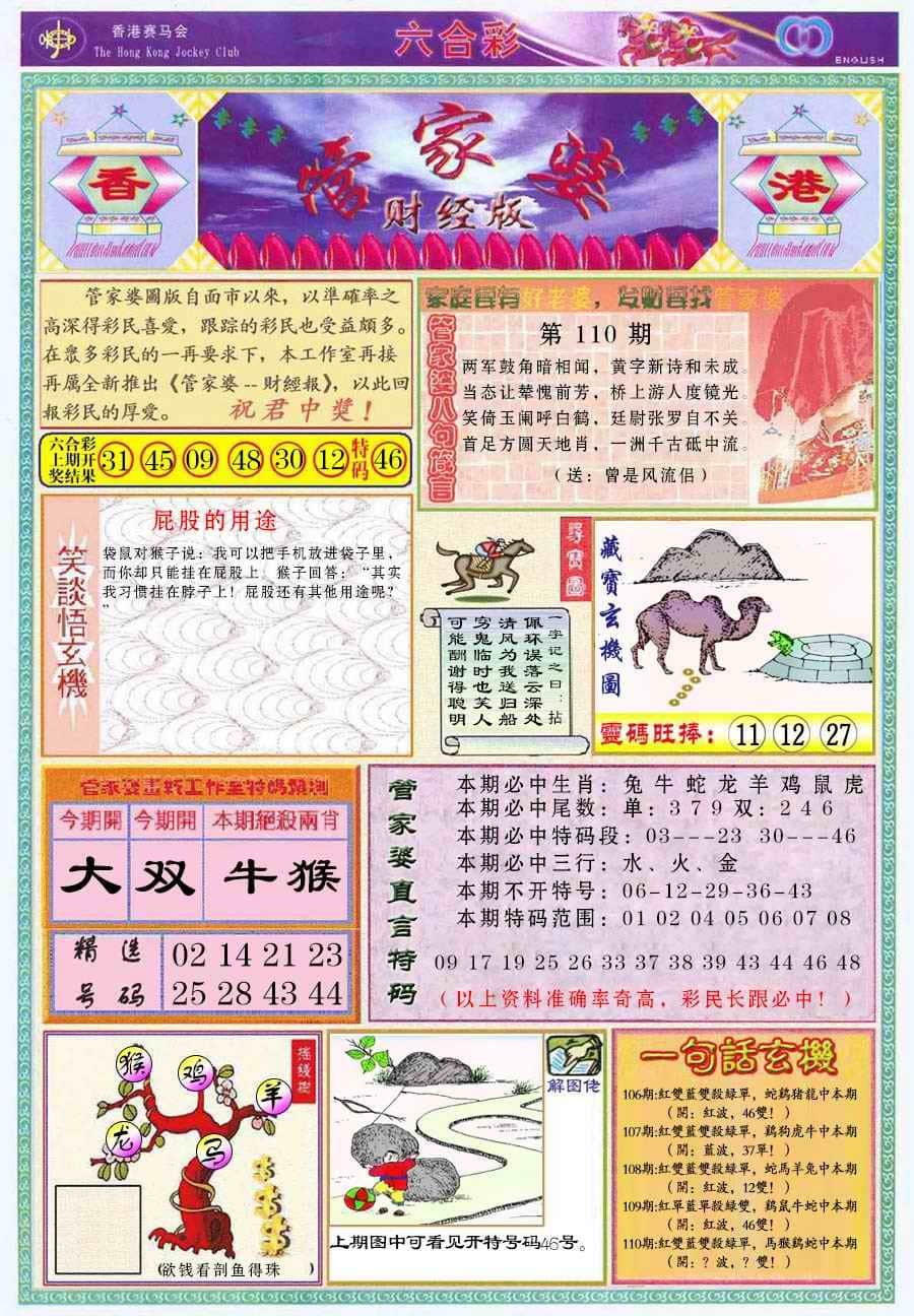 六合彩心水图库2|管家婆财经版 六合彩心水图库2|管家婆财经版