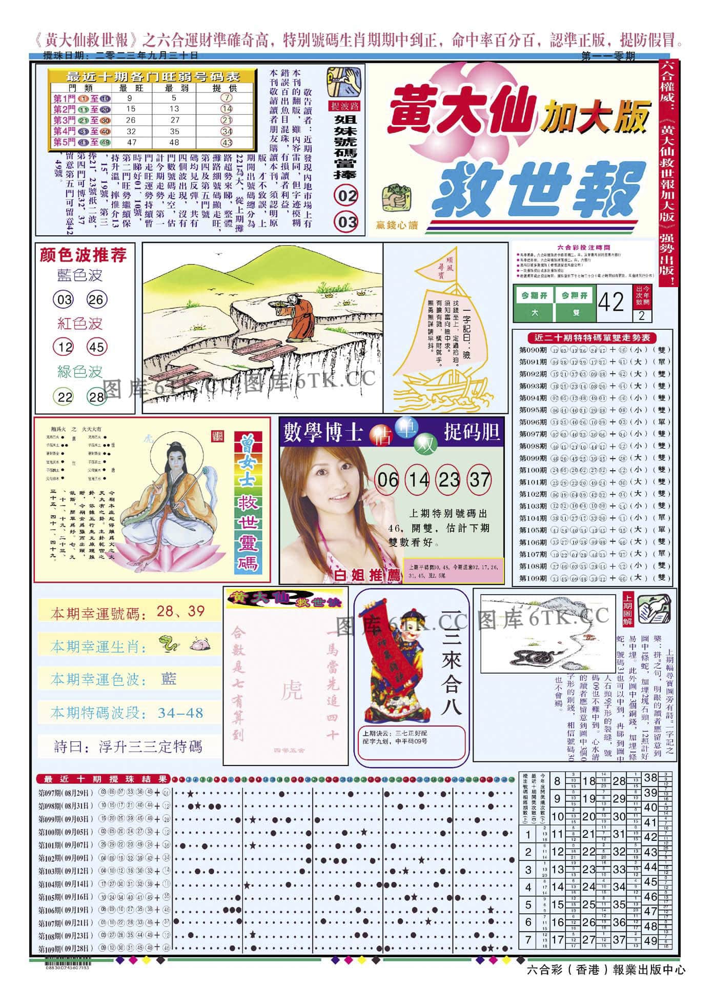 六合彩心水图库2|黄大仙救世A加大版 六合彩心水图库2|黄大仙救世A加大版