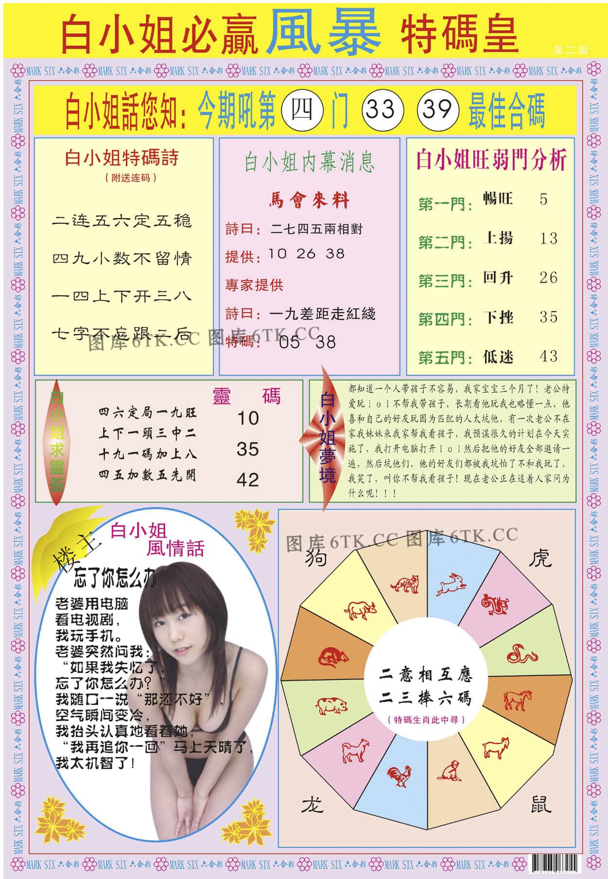 六合彩心水图库5|白小姐必赢B 六合彩心水图库5|白小姐必赢B
