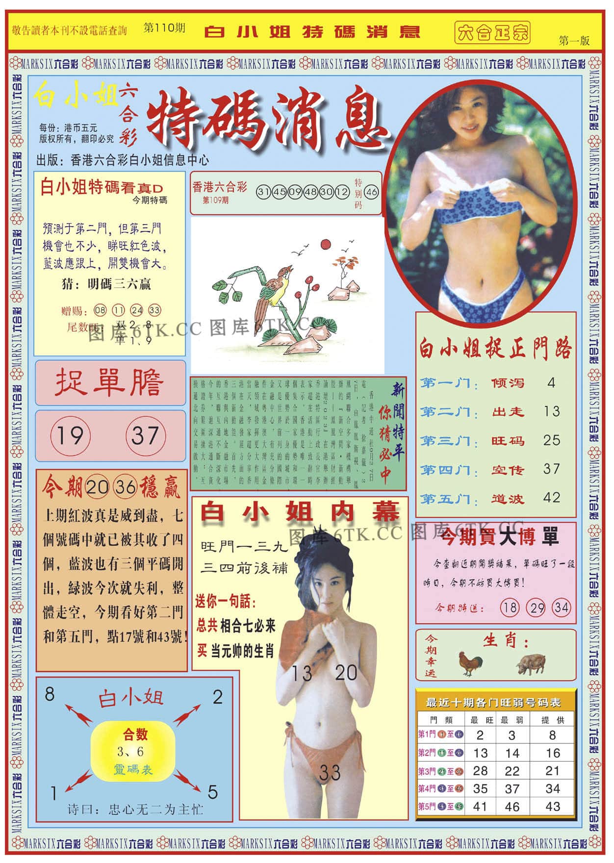 六合彩心水图库26|白小姐特码消息A 六合彩心水图库26|白小姐特码消息A