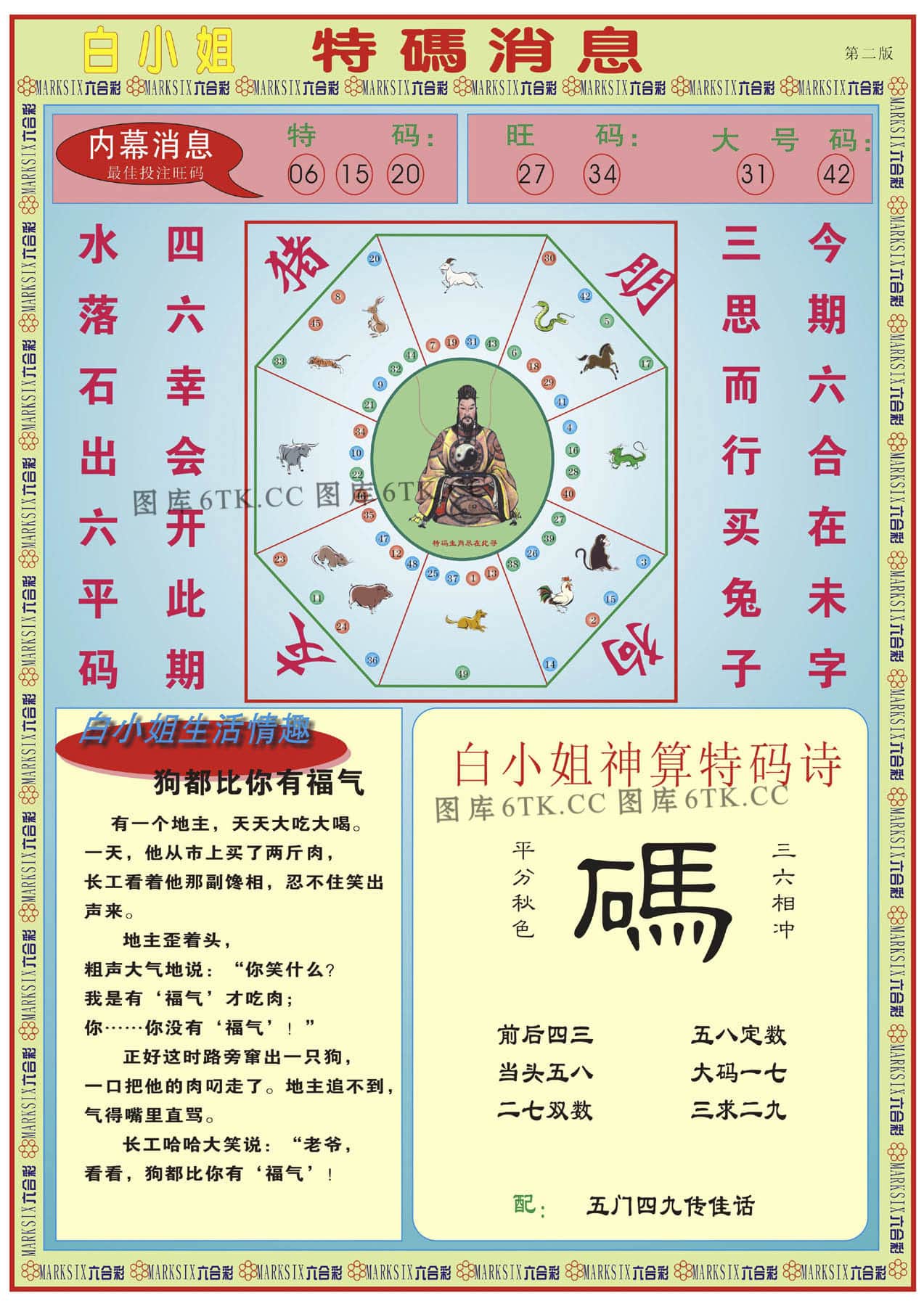 六合彩心水图库27|白小姐特码消息B 六合彩心水图库27|白小姐特码消息B