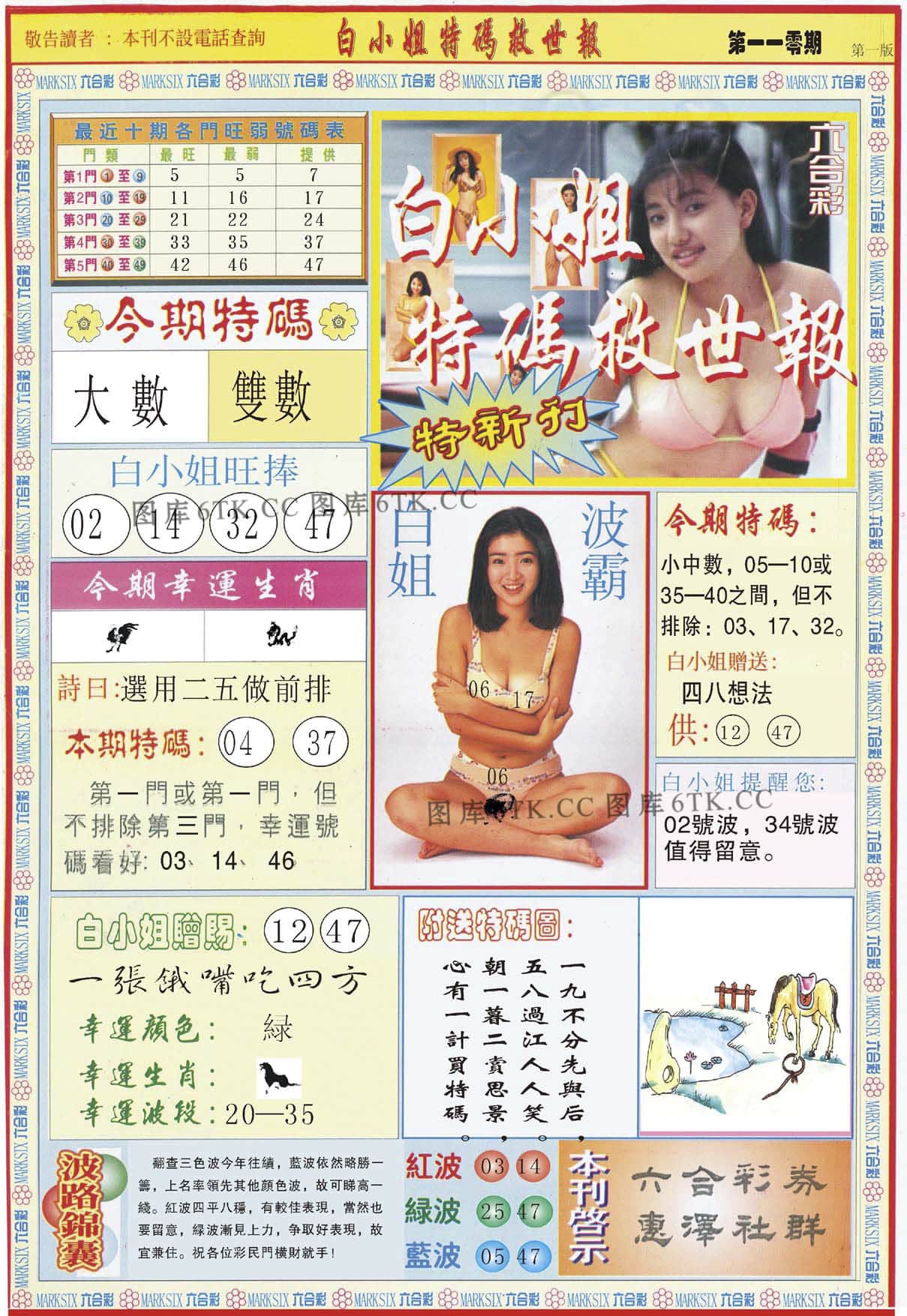 六合彩心水图库29|白小姐特新刊A 六合彩心水图库29|白小姐特新刊A
