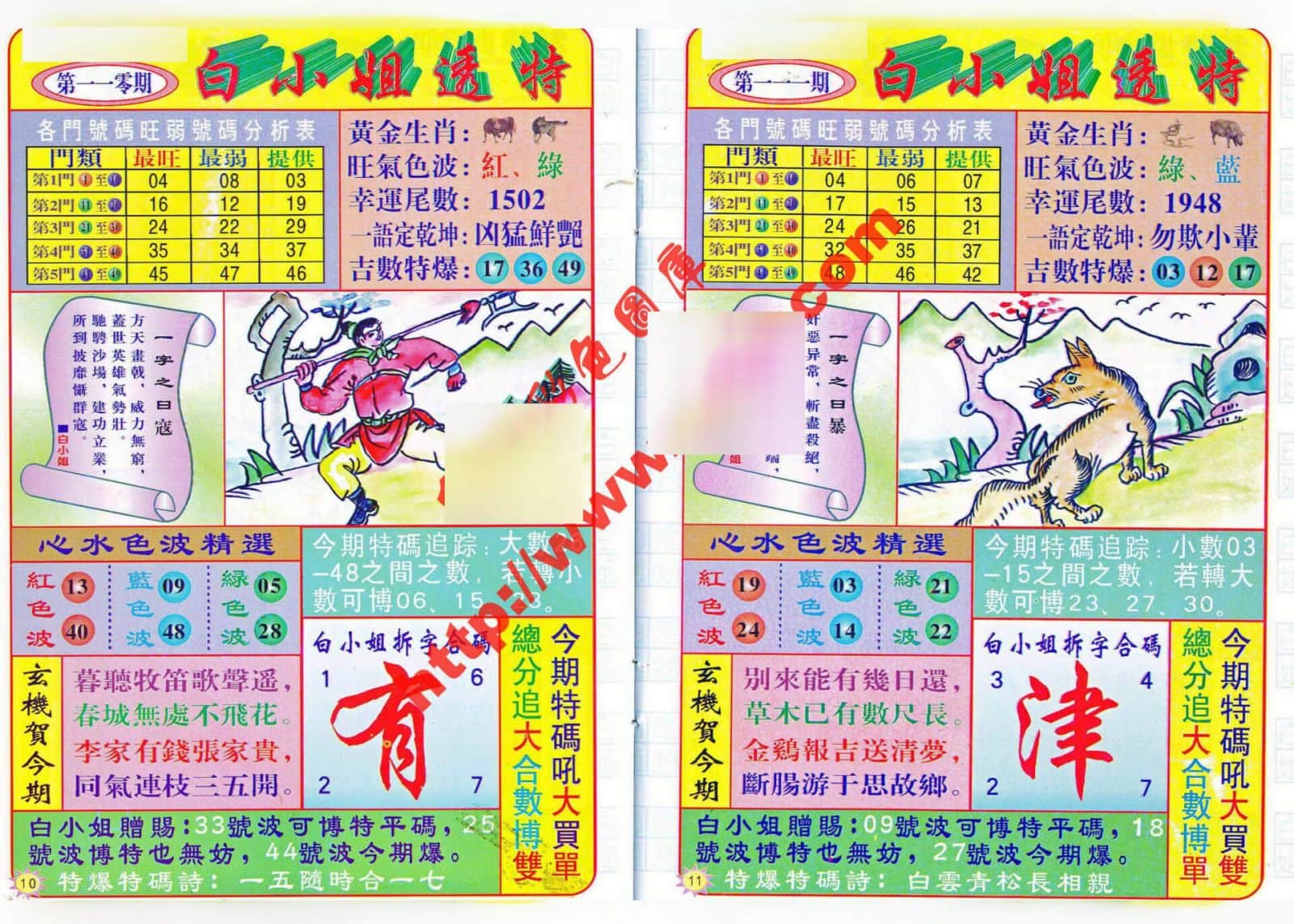 六合彩心水图库28|白小姐透特 六合彩心水图库28|白小姐透特