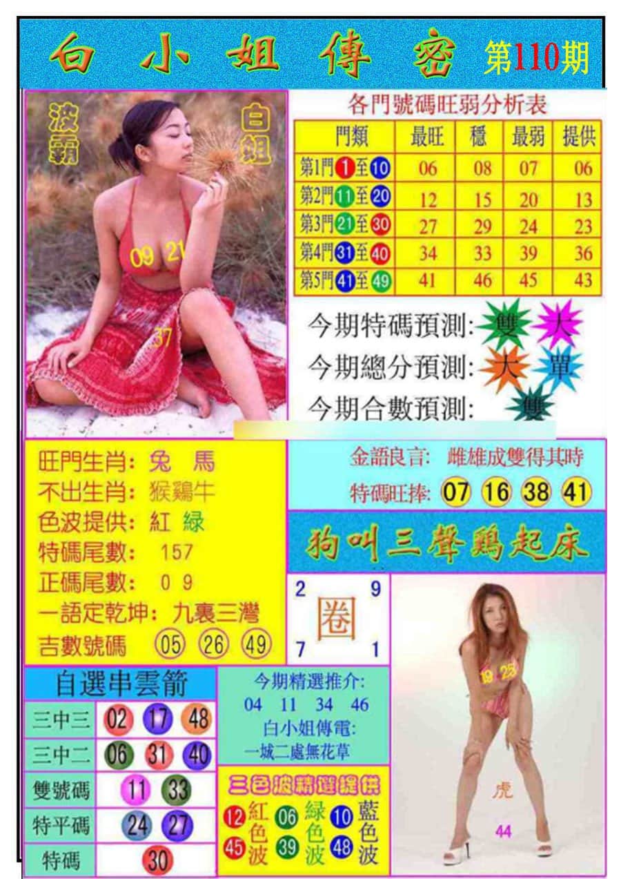 六合彩心水图库6|白小姐传密 六合彩心水图库6|白小姐传密