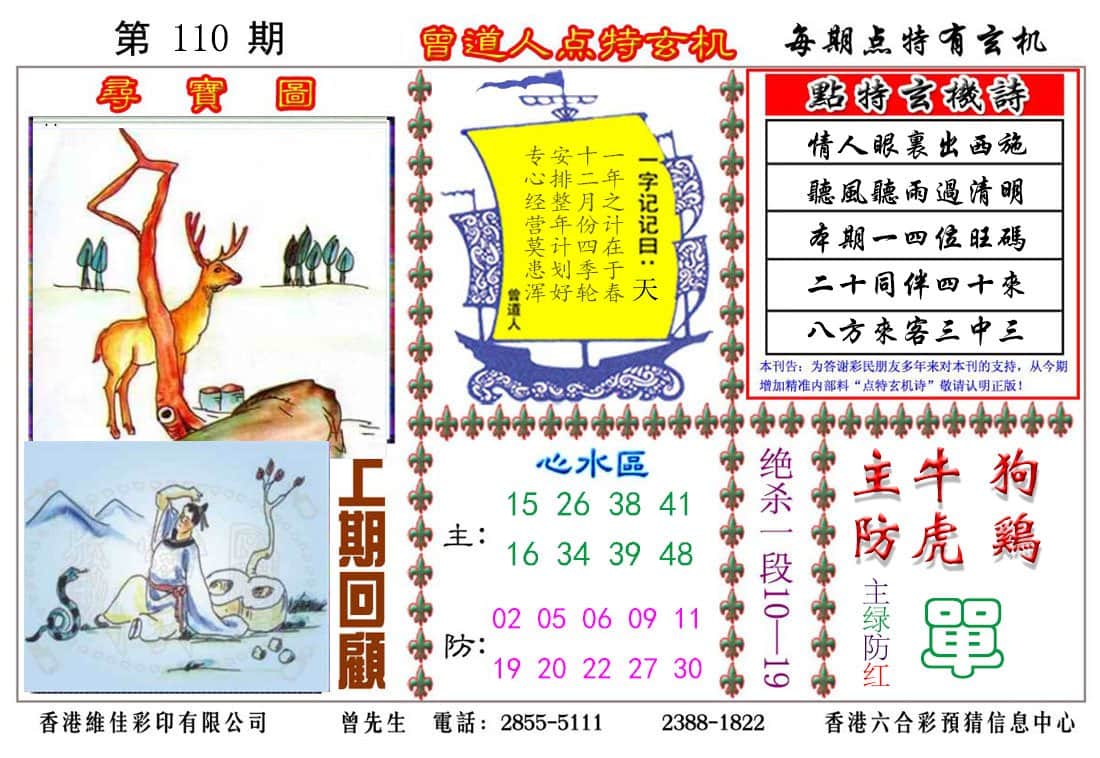 六合彩心水图库5|曾道人点特玄机 六合彩心水图库5|曾道人点特玄机