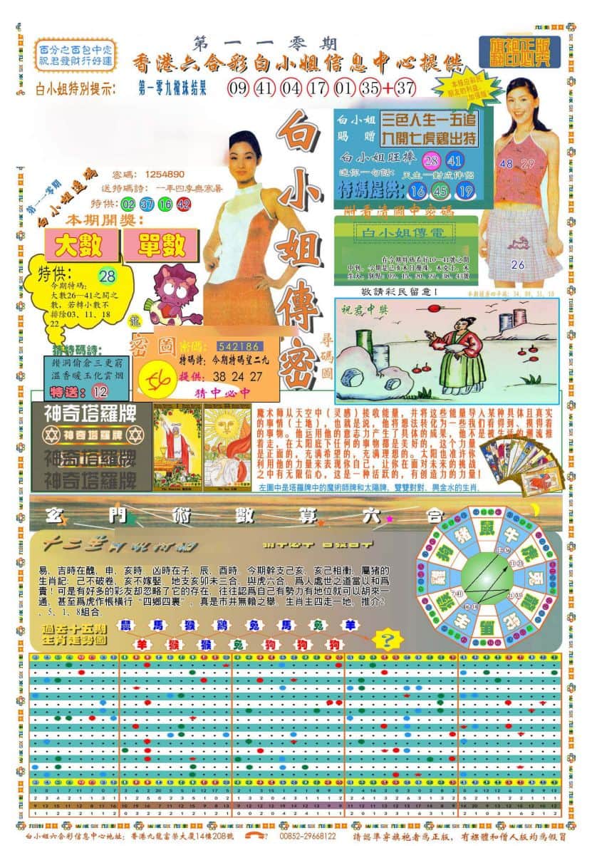 六合彩心水图库1|(新版)白小姐祺袍A 六合彩心水图库1|(新版)白小姐祺袍A